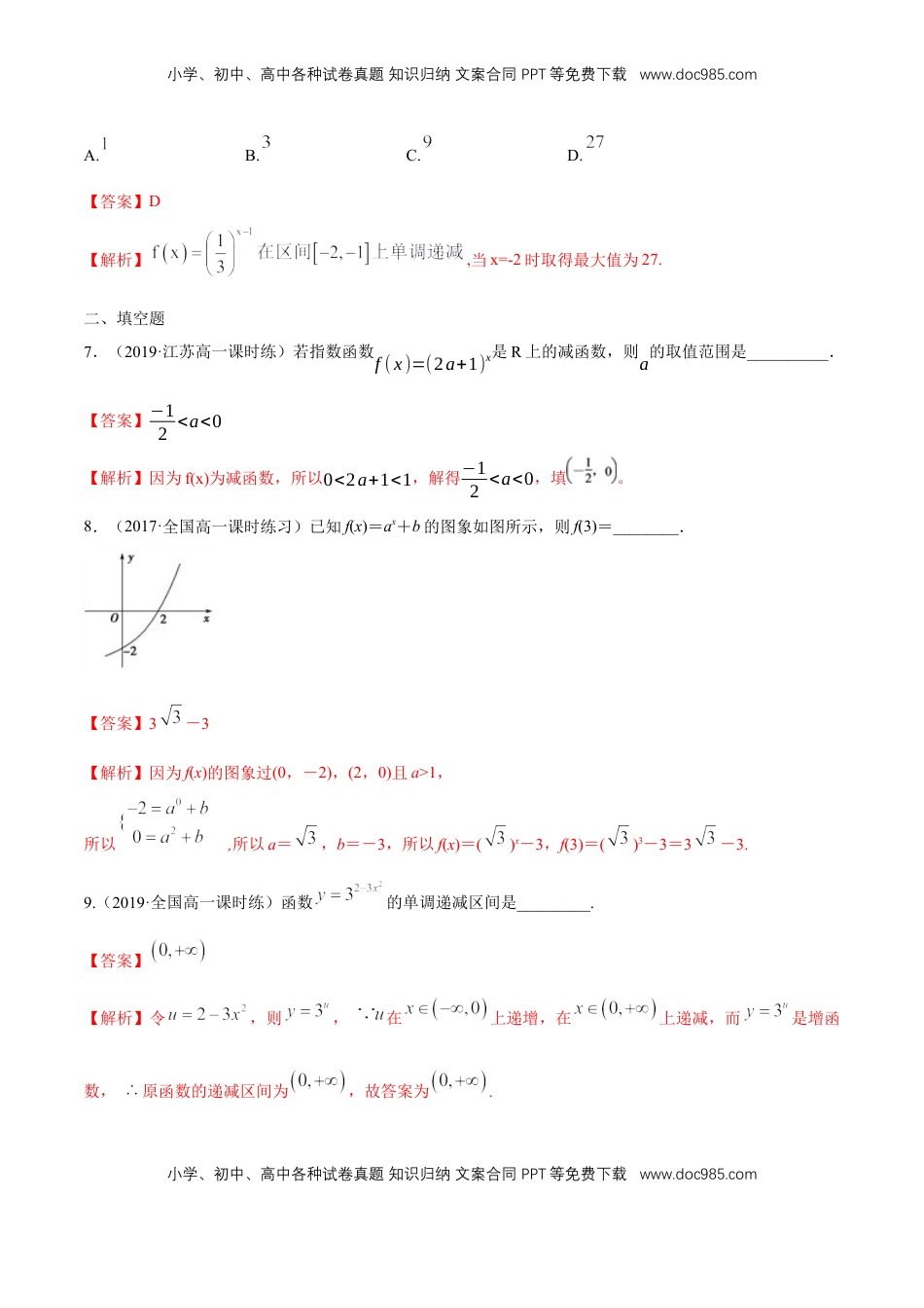 高中数学 必修14.2.2 指数函数的图像和性质 练习（解析版）.docx