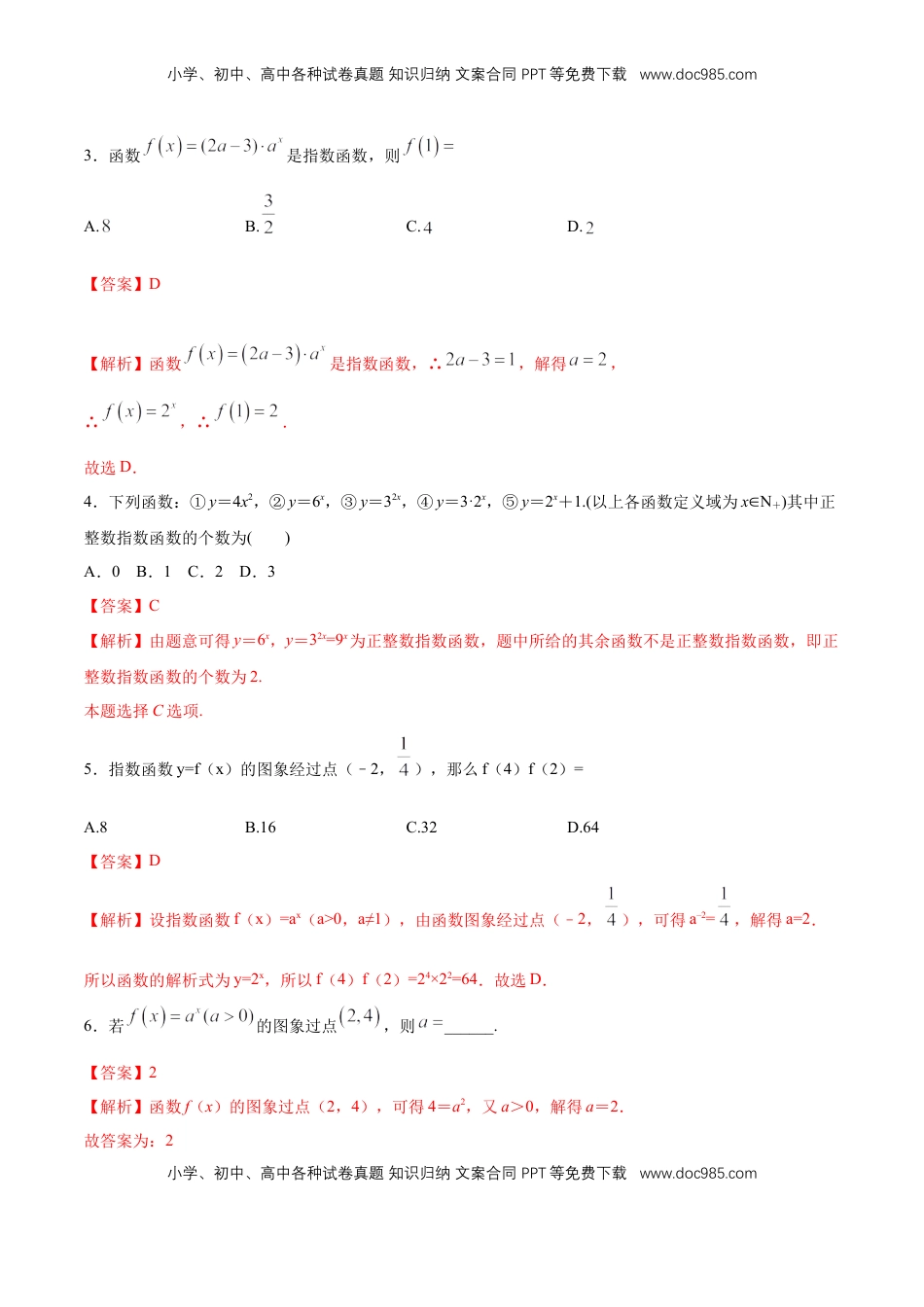 高中数学 必修1【新教材】4.2.1 指数函数的概念 同步练习（人教A版必修一）（解析版）.docx
