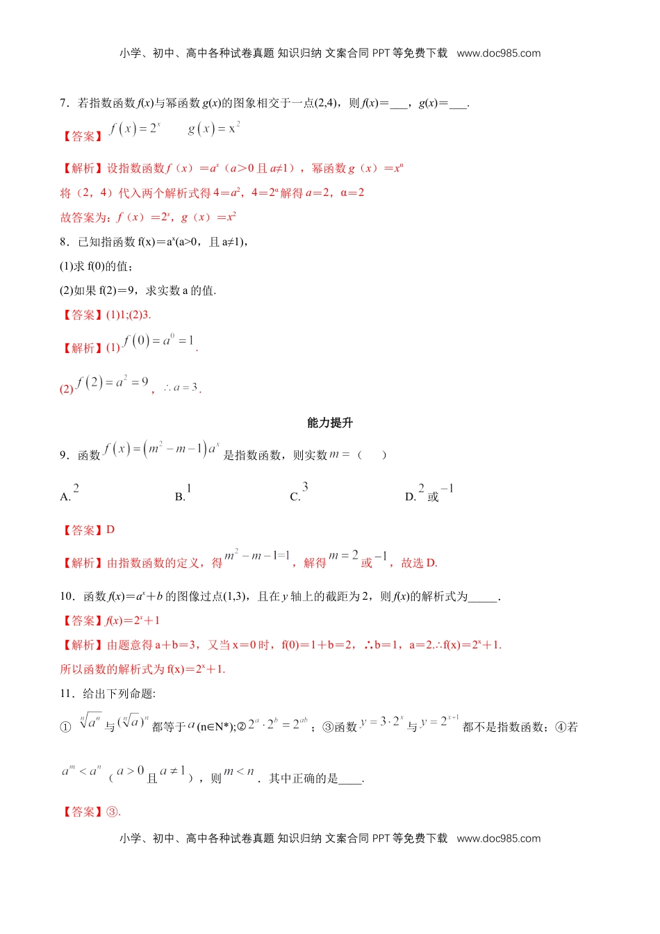 高中数学 必修1【新教材】4.2.1 指数函数的概念 同步练习（人教A版必修一）（解析版）.docx