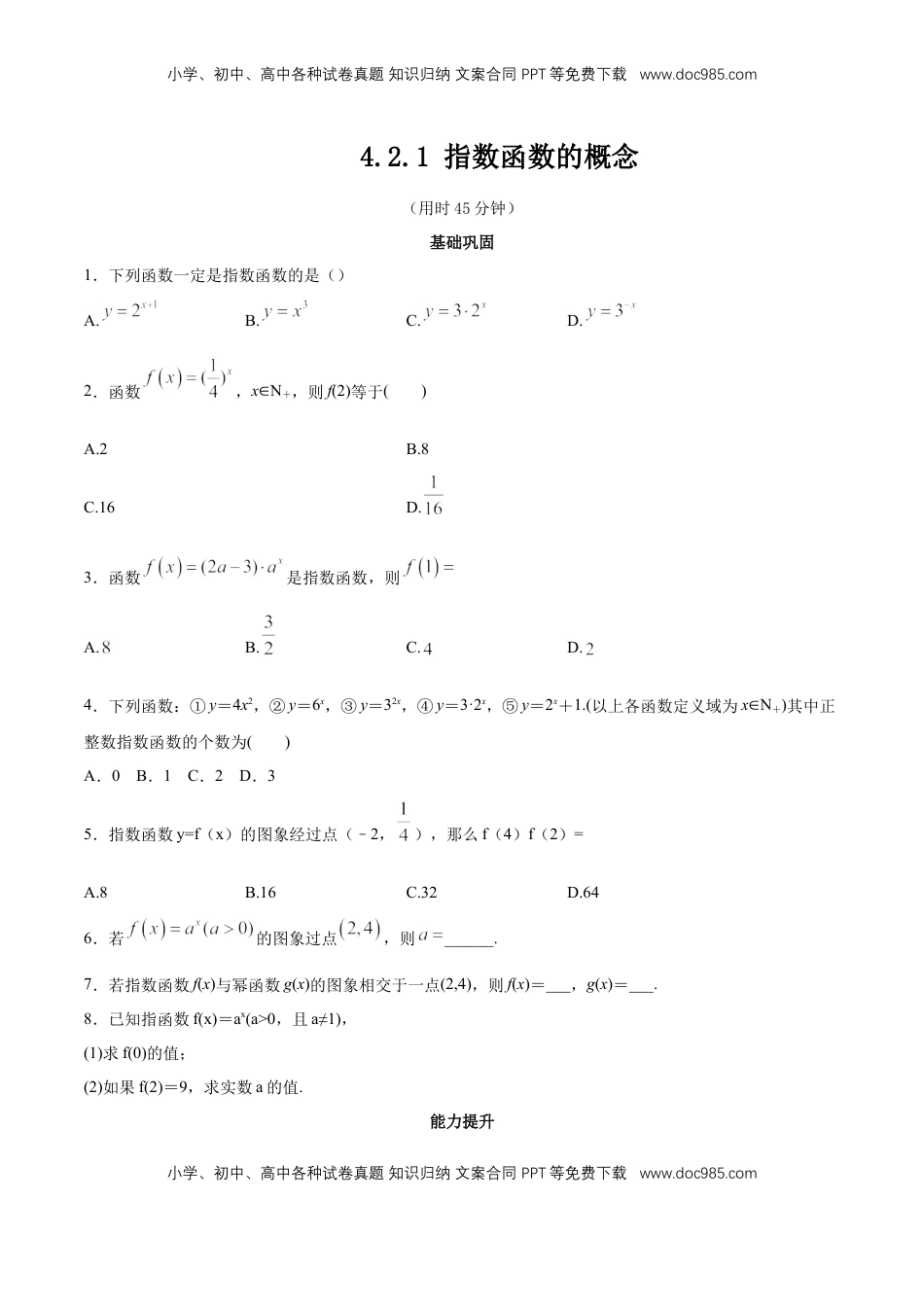高中数学 必修1【新教材】4.2.1 指数函数的概念  同步练习（人教A版必修一）（原卷板）.docx