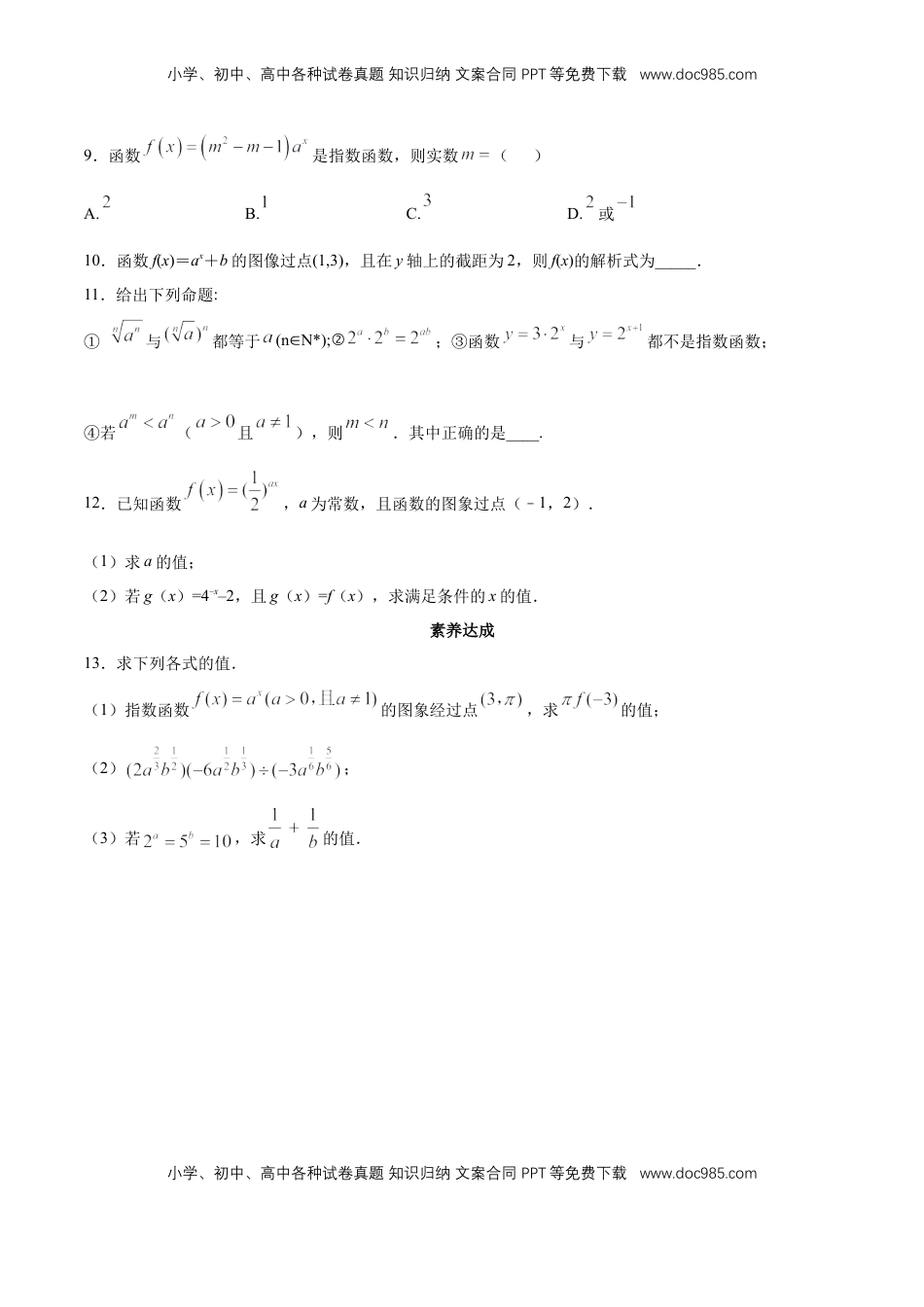 高中数学 必修1【新教材】4.2.1 指数函数的概念  同步练习（人教A版必修一）（原卷板）.docx