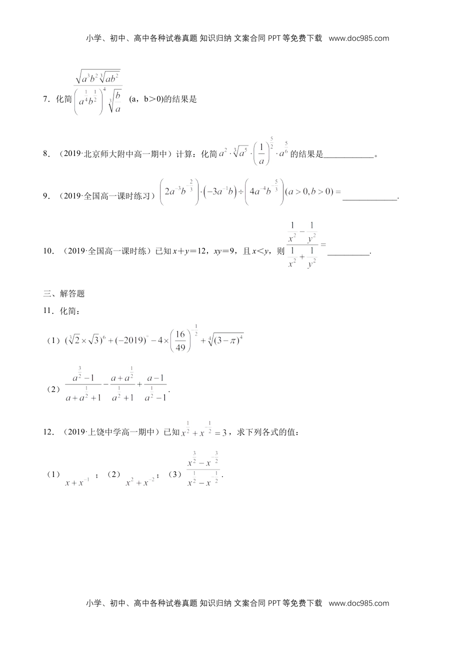 高中数学 必修14.1.2  无理指数幂及其运算  练习（学生版）.docx