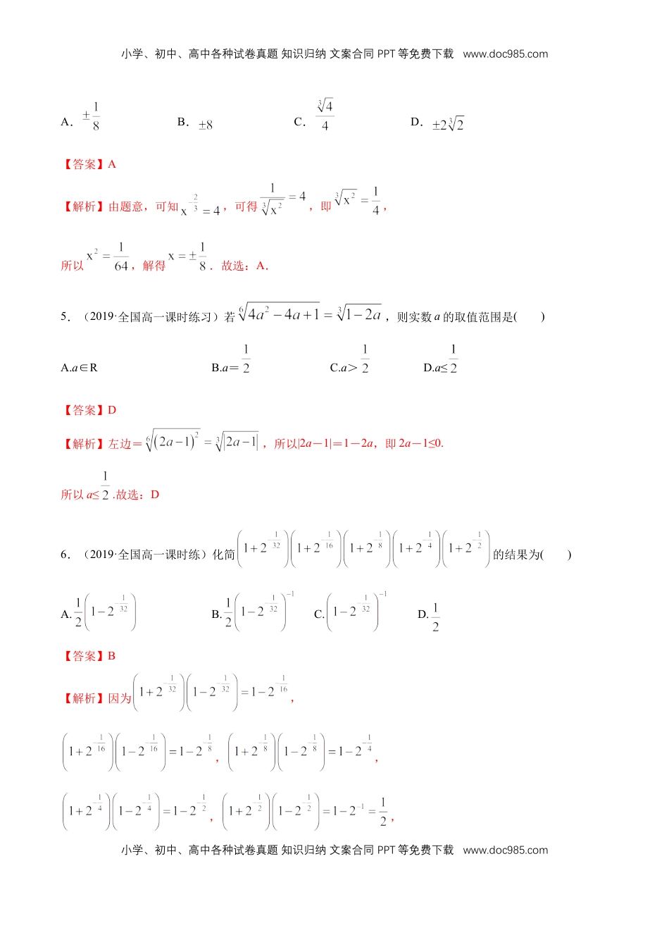 高中数学 必修14.1.2  无理指数幂及其运算  练习（解析版）.docx