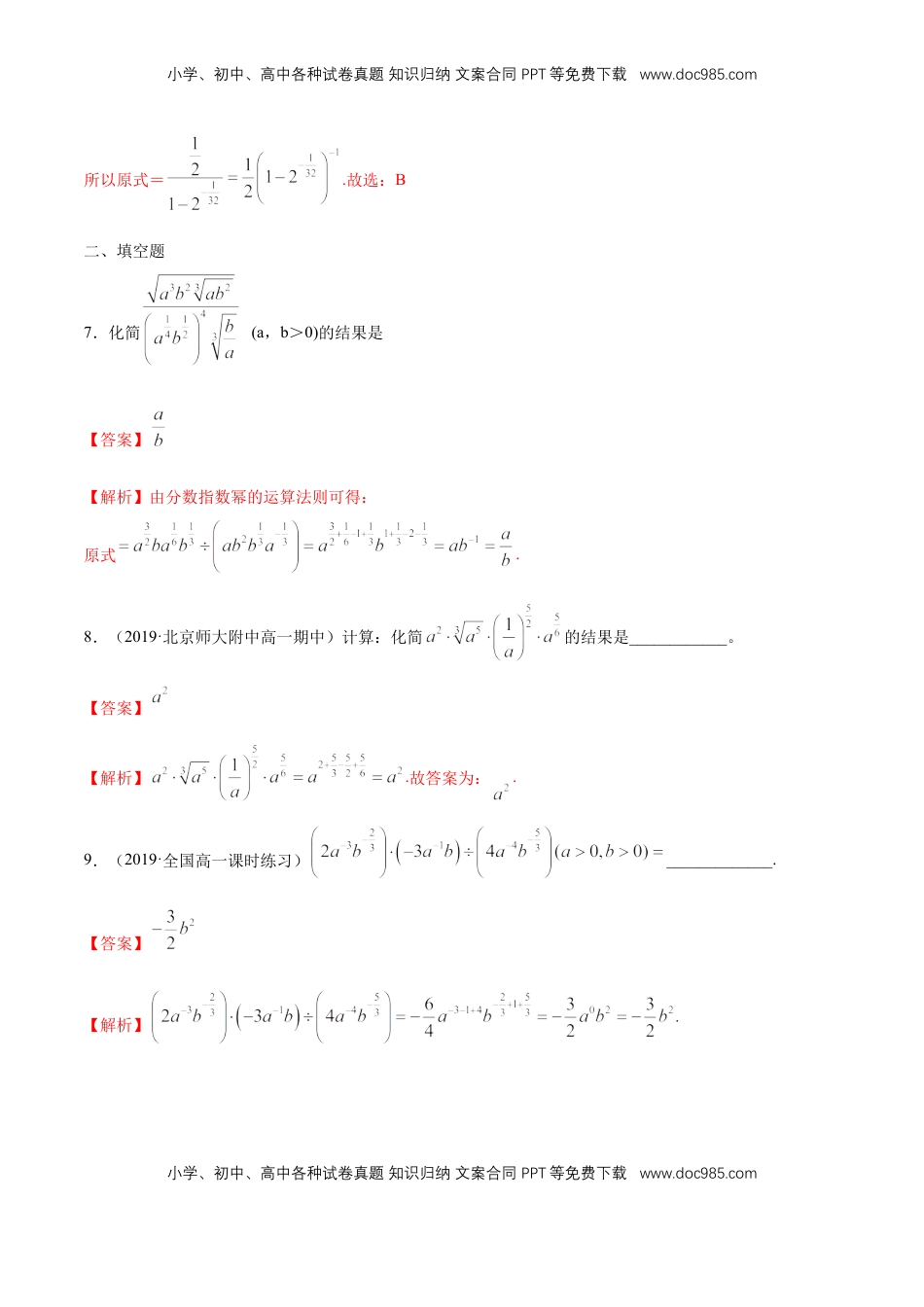 高中数学 必修14.1.2  无理指数幂及其运算  练习（解析版）.docx