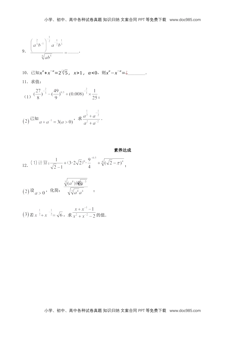 高中数学 必修1【新教材】4.1.2 无理数指数幂及其运算性质 同步练习（人教A版必修一）（原卷板）.docx