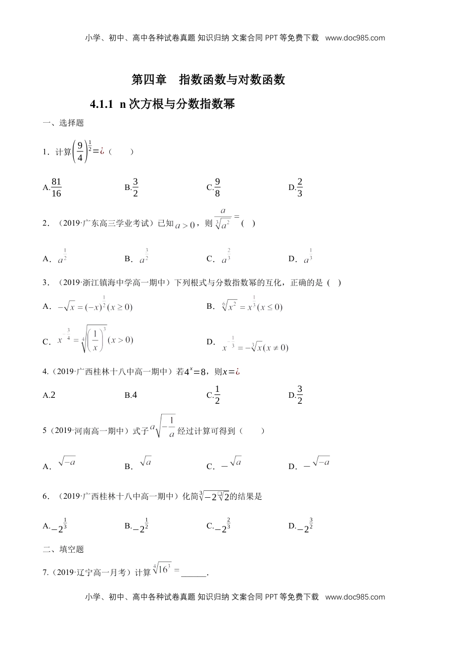 高中数学 必修14.1.1  n次方根与分数指数幂 练习（学生版）.docx