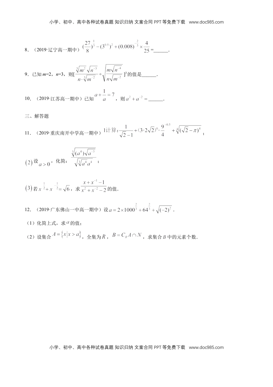 高中数学 必修14.1.1  n次方根与分数指数幂 练习（学生版）.docx