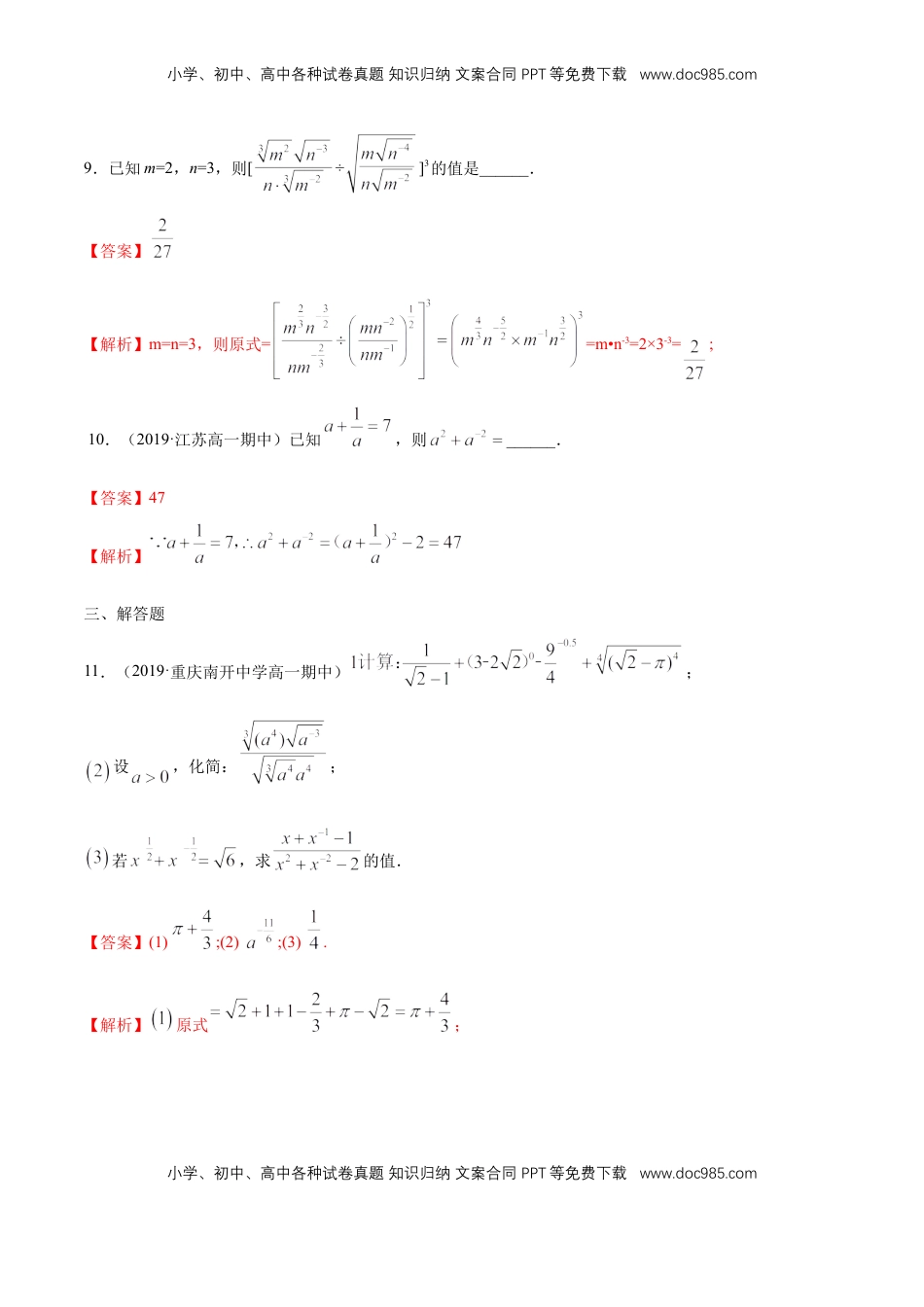 高中数学 必修14.1.1  n次方根与分数指数幂 练习（解析版）.docx