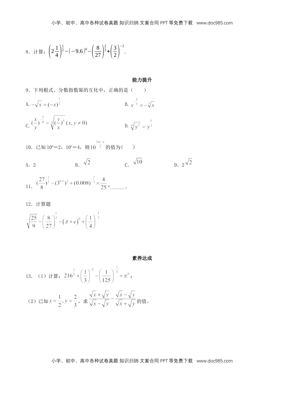 高中数学 必修1【新教材】4.1.1 n次方根与分数指数幂 同步练习（人教A版必修一）（原卷板）.docx