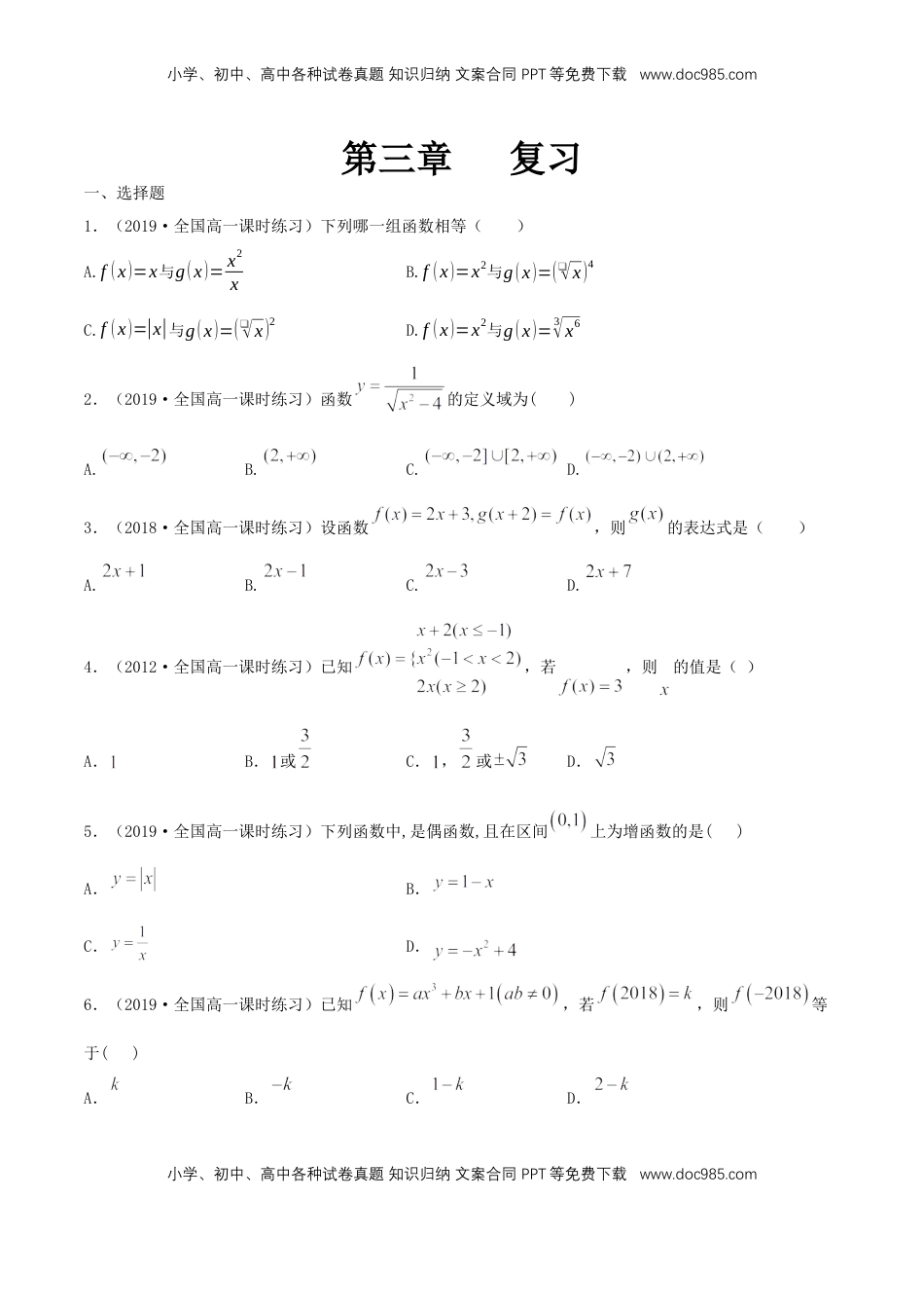 高中数学 必修1第三章 函数概念与性质  练习（原卷版）.docx