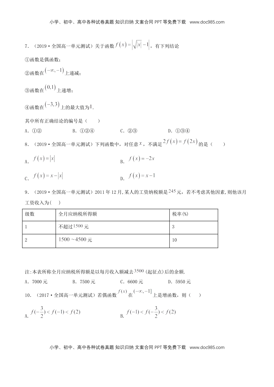 高中数学 必修1第三章 函数概念与性质  练习（原卷版）.docx