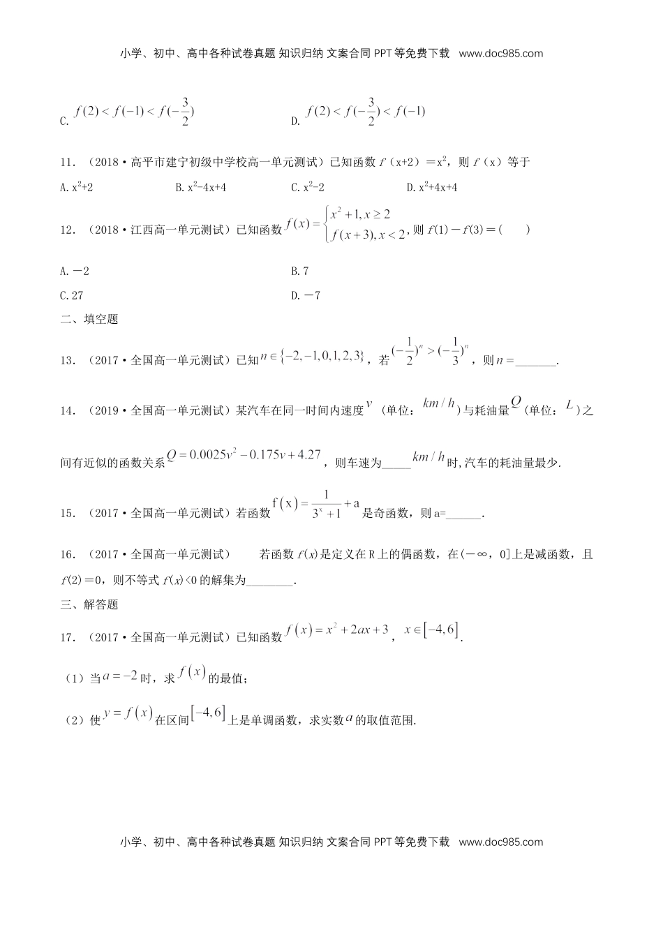 高中数学 必修1第三章 函数概念与性质  练习（原卷版）.docx
