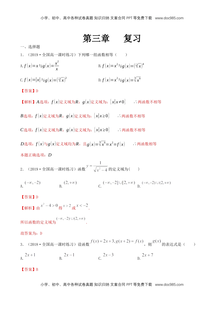 高中数学 必修1第三章 函数概念与性质  复习    练习（解析版）.docx