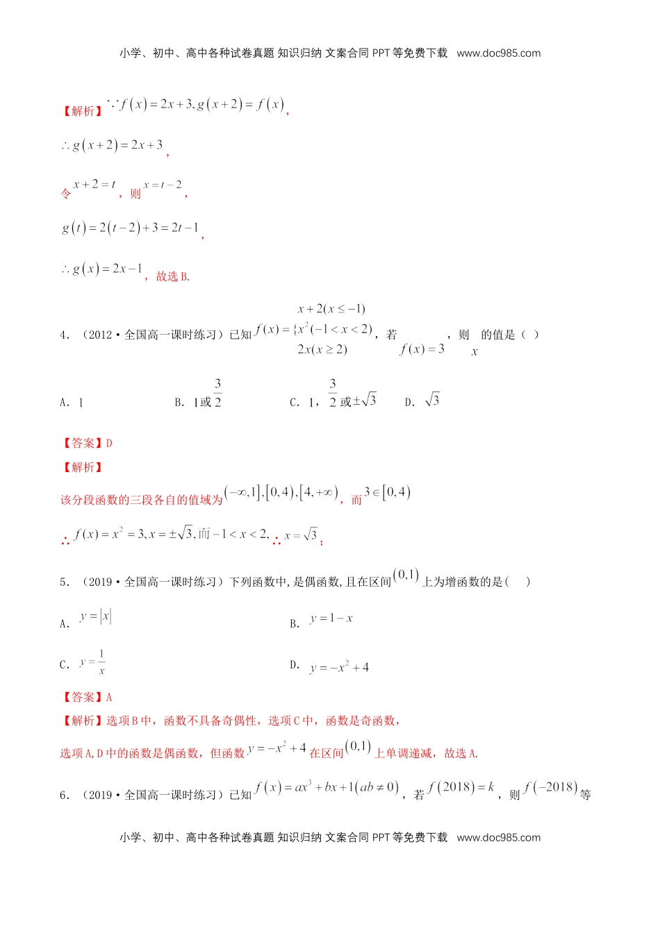 高中数学 必修1第三章 函数概念与性质  复习    练习（解析版）.docx