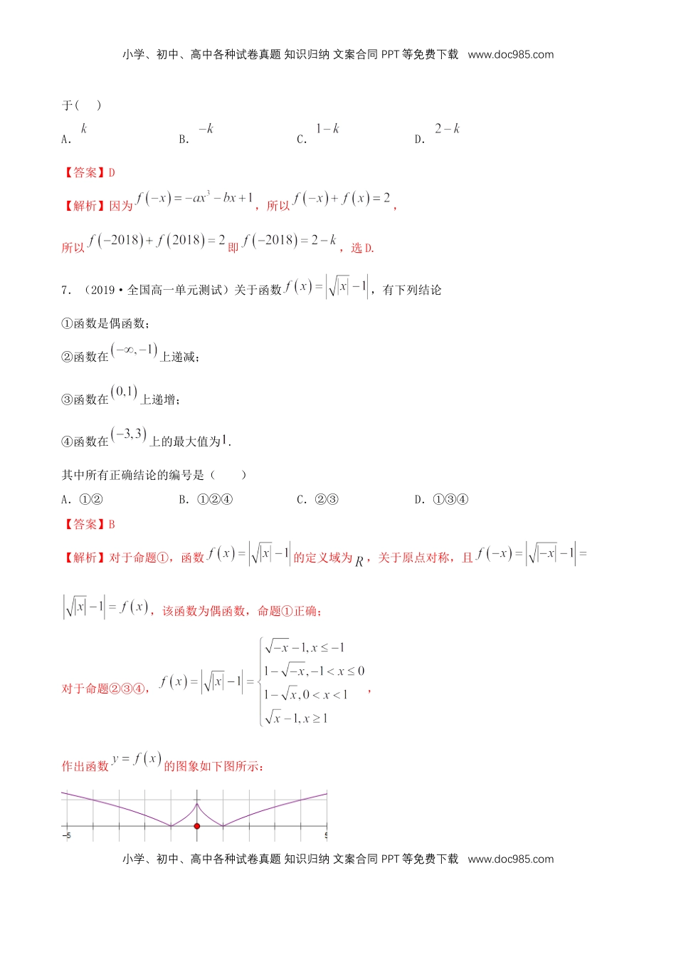 高中数学 必修1第三章 函数概念与性质  复习    练习（解析版）.docx