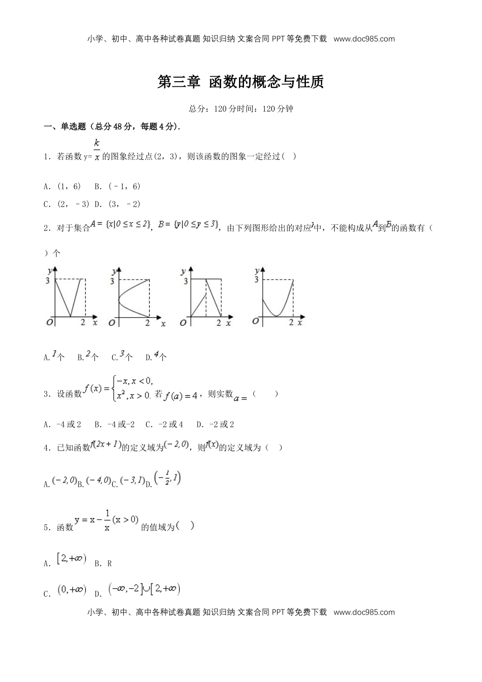 高中数学 必修1【新教材】第三章 函数的概念与性质  同步练习（人教A版必修一）（原卷板）.docx