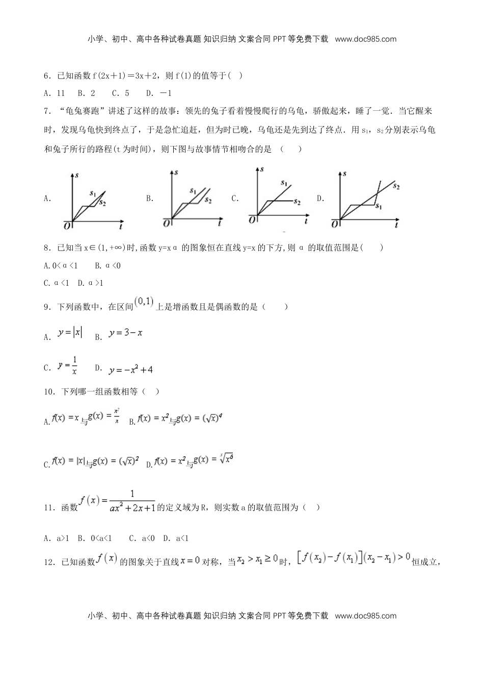 高中数学 必修1【新教材】第三章 函数的概念与性质  同步练习（人教A版必修一）（原卷板）.docx