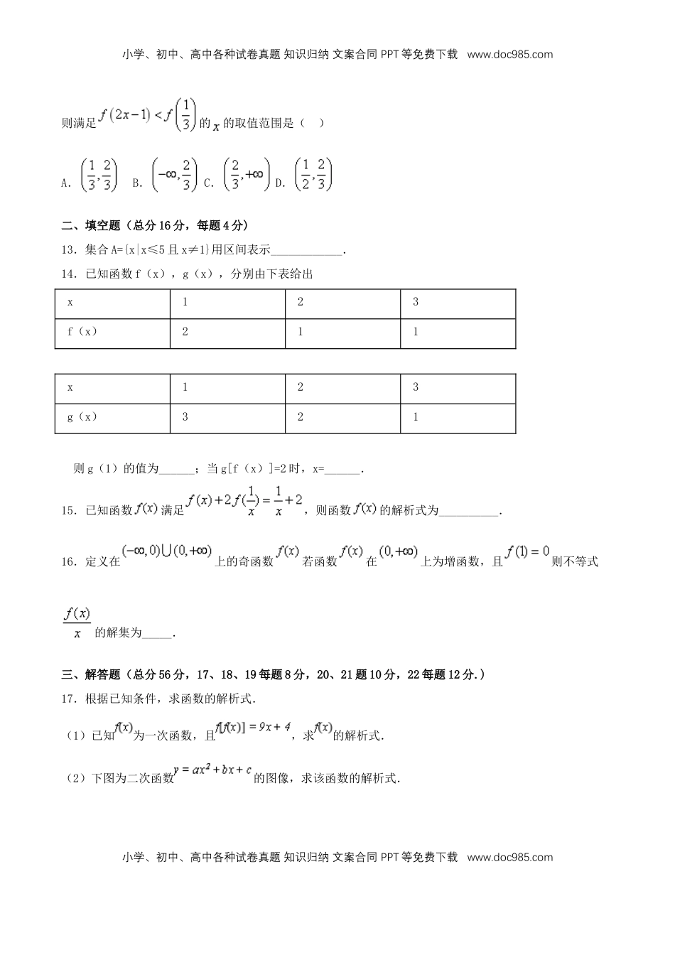 高中数学 必修1【新教材】第三章 函数的概念与性质  同步练习（人教A版必修一）（原卷板）.docx