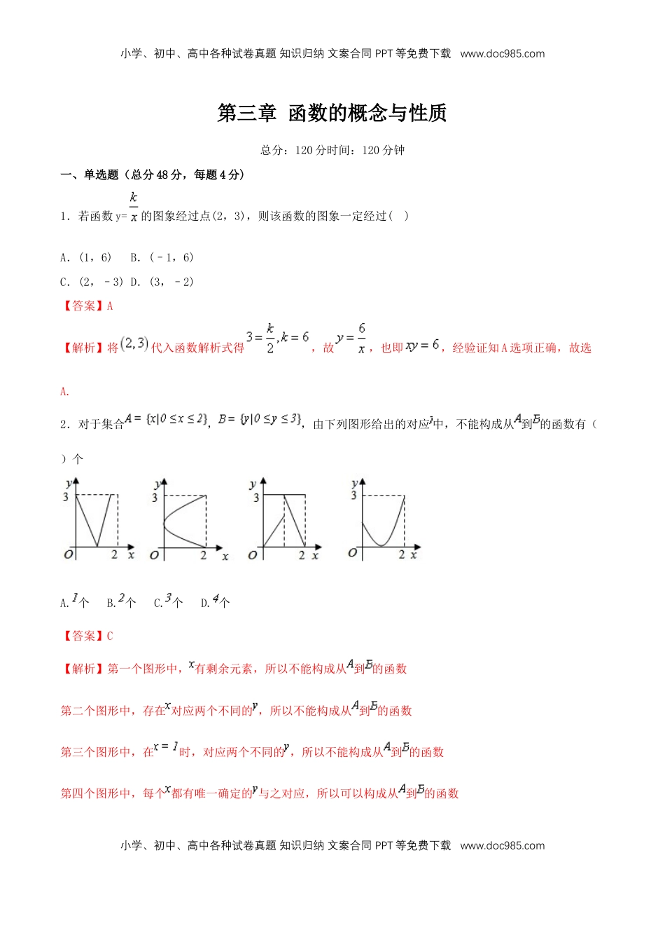 高中数学 必修1【新教材】第三章 函数的概念与性质  同步练习（人教A版必修一）（解析版）.docx