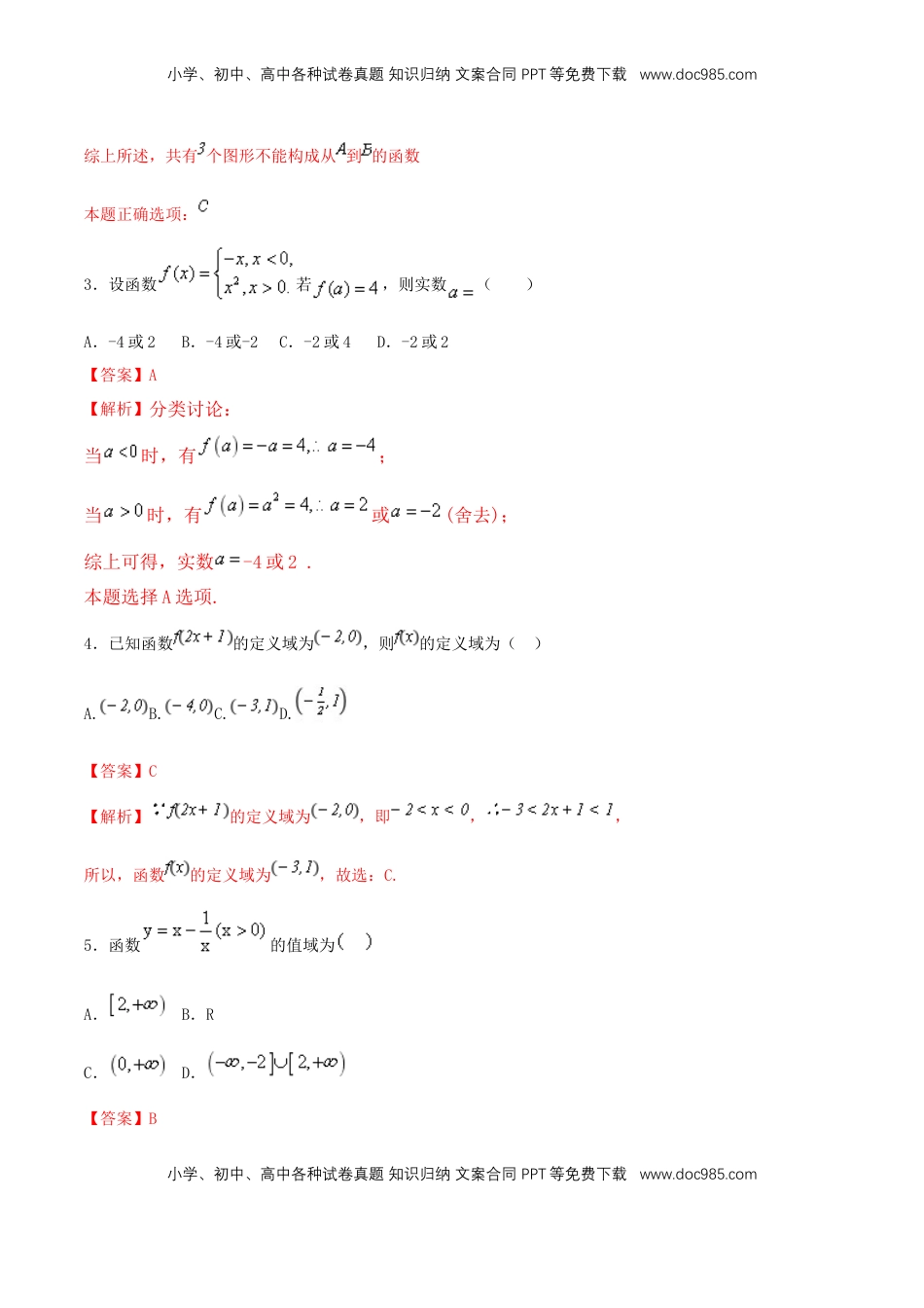 高中数学 必修1【新教材】第三章 函数的概念与性质  同步练习（人教A版必修一）（解析版）.docx