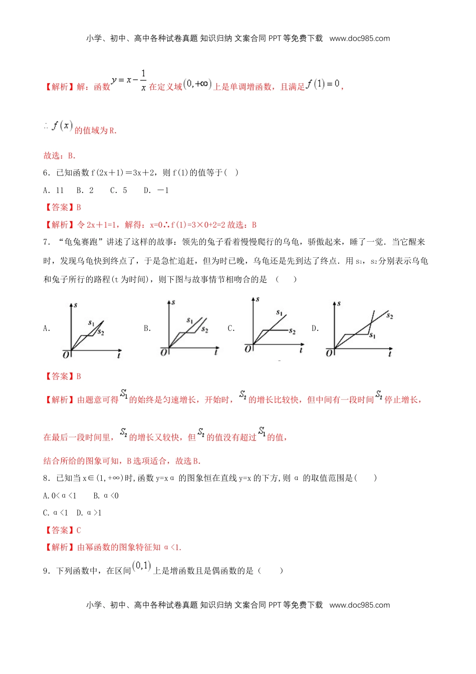 高中数学 必修1【新教材】第三章 函数的概念与性质  同步练习（人教A版必修一）（解析版）.docx