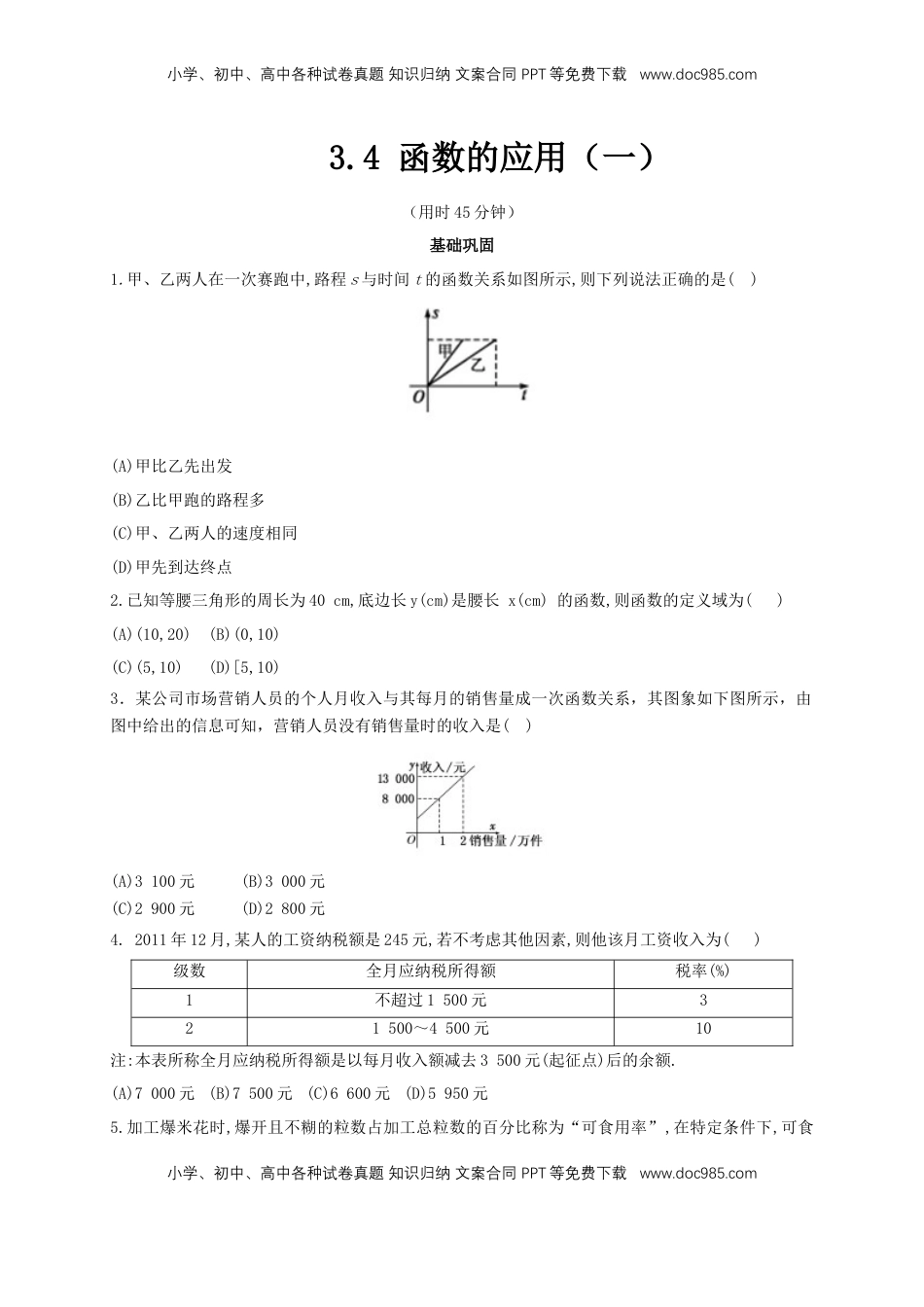 高中数学 必修13.4 函数的应用（一） 练习（2）（原卷板）.docx