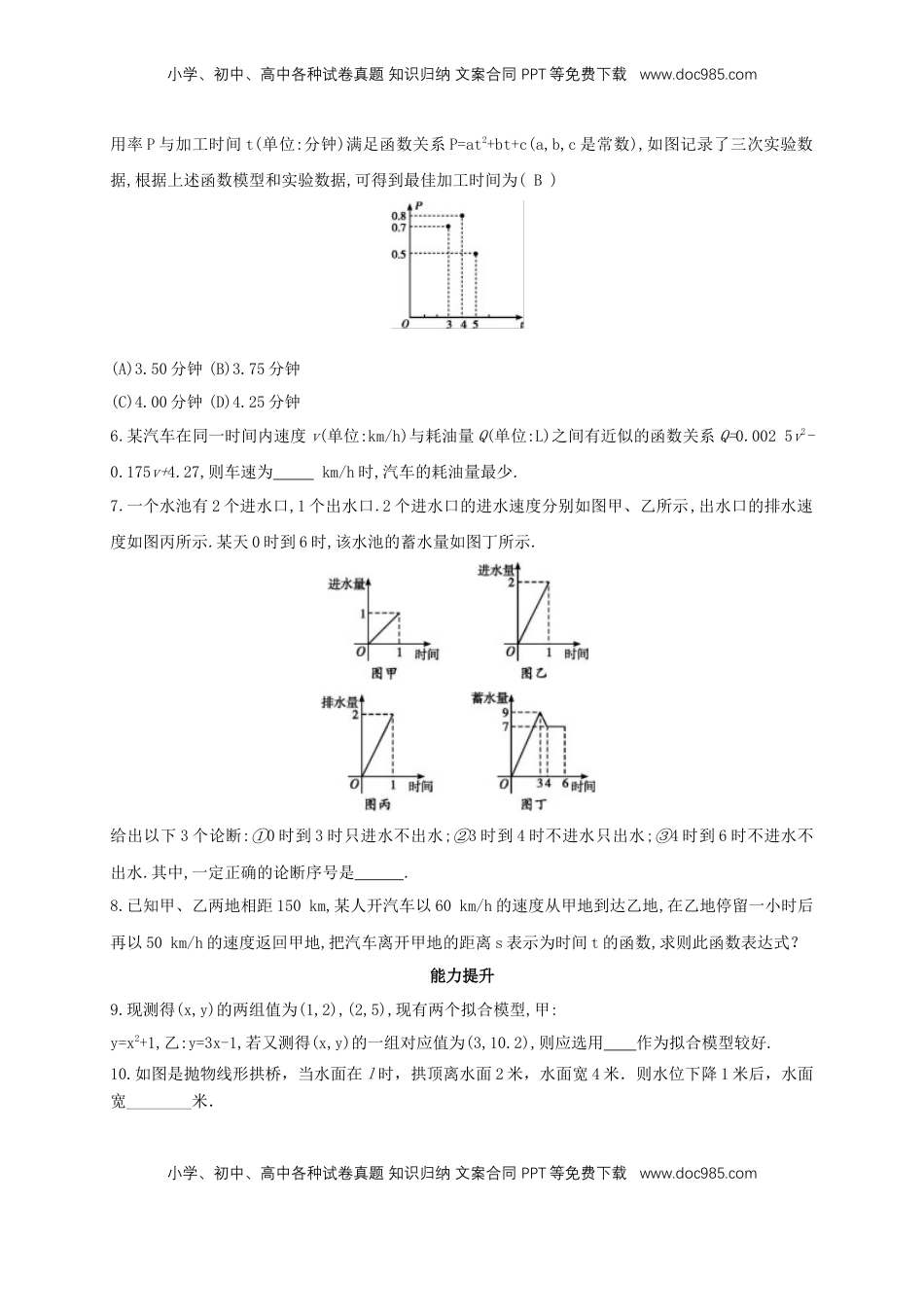 高中数学 必修13.4 函数的应用（一） 练习（2）（原卷板）.docx