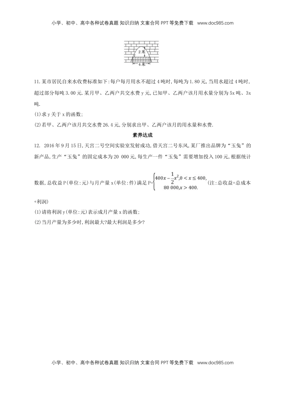 高中数学 必修13.4 函数的应用（一） 练习（2）（原卷板）.docx
