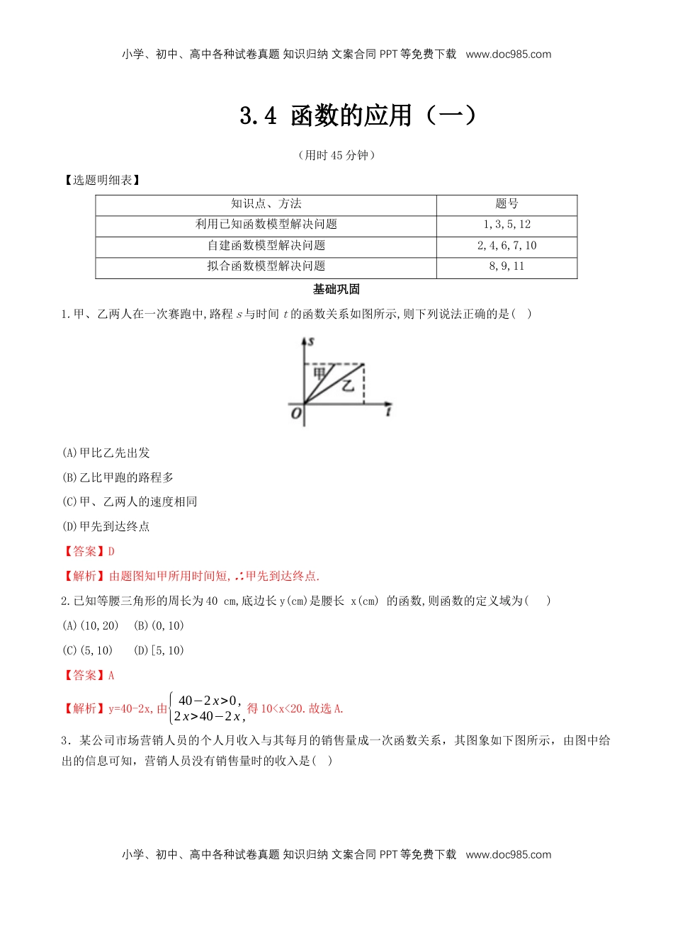 高中数学 必修13.4 函数的应用（一） 练习（2）（解析版）.docx