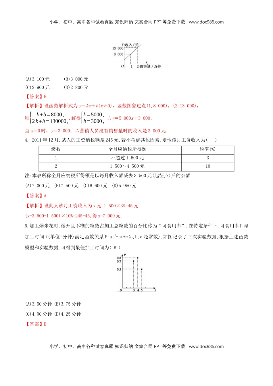 高中数学 必修13.4 函数的应用（一） 练习（2）（解析版）.docx
