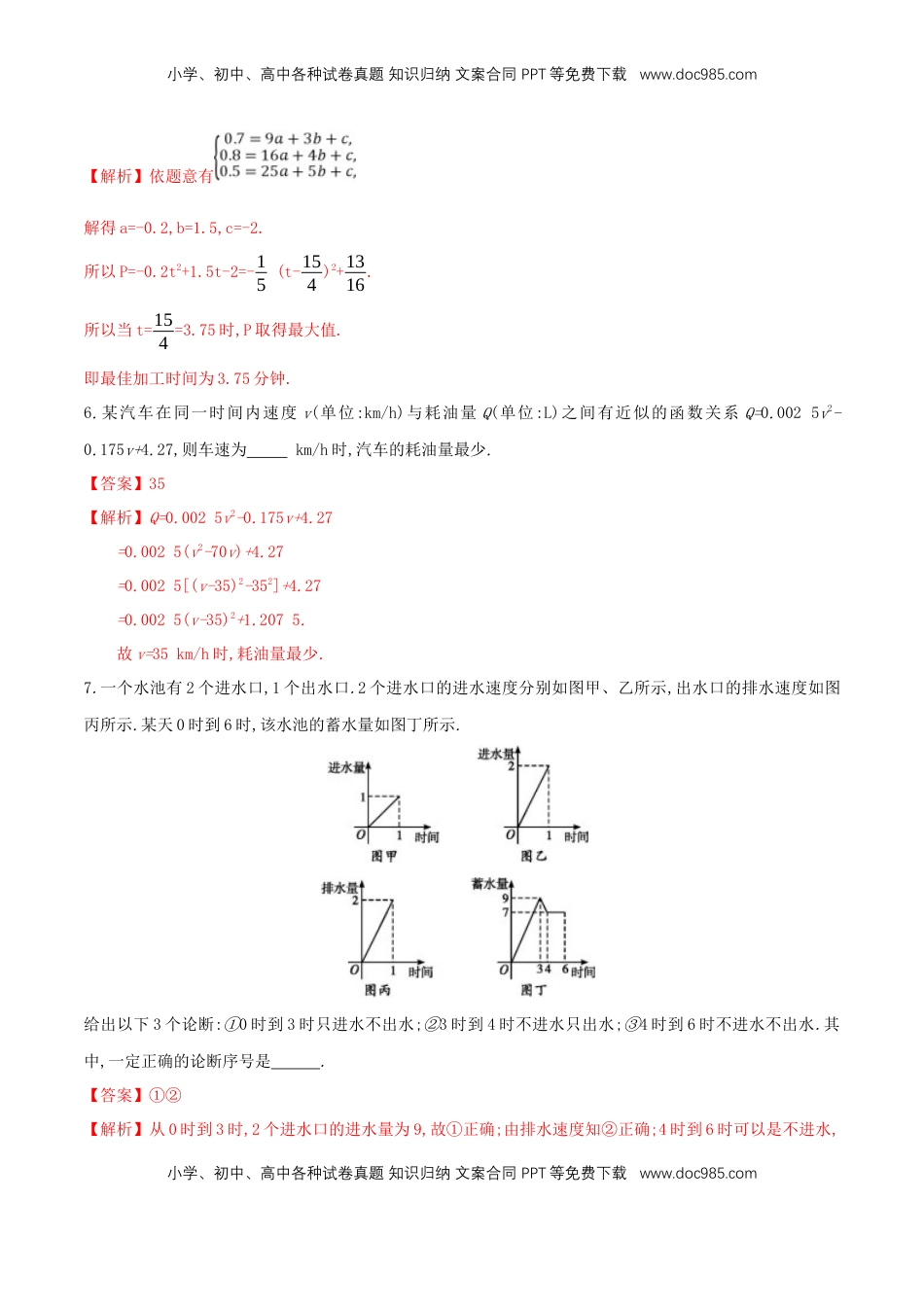高中数学 必修13.4 函数的应用（一） 练习（2）（解析版）.docx