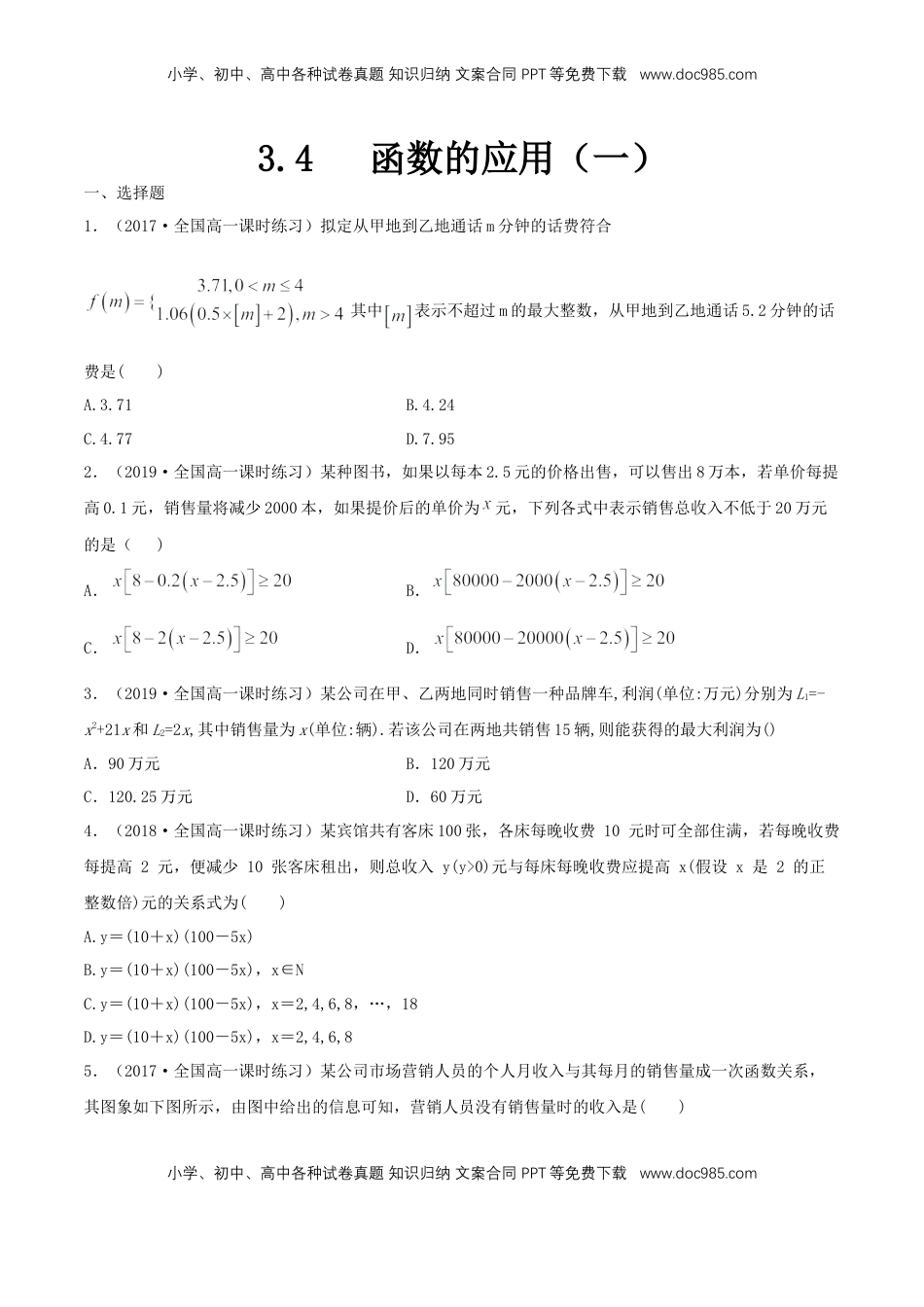 高中数学 必修13.4   函数的应用（一）   练习（原卷版）.docx