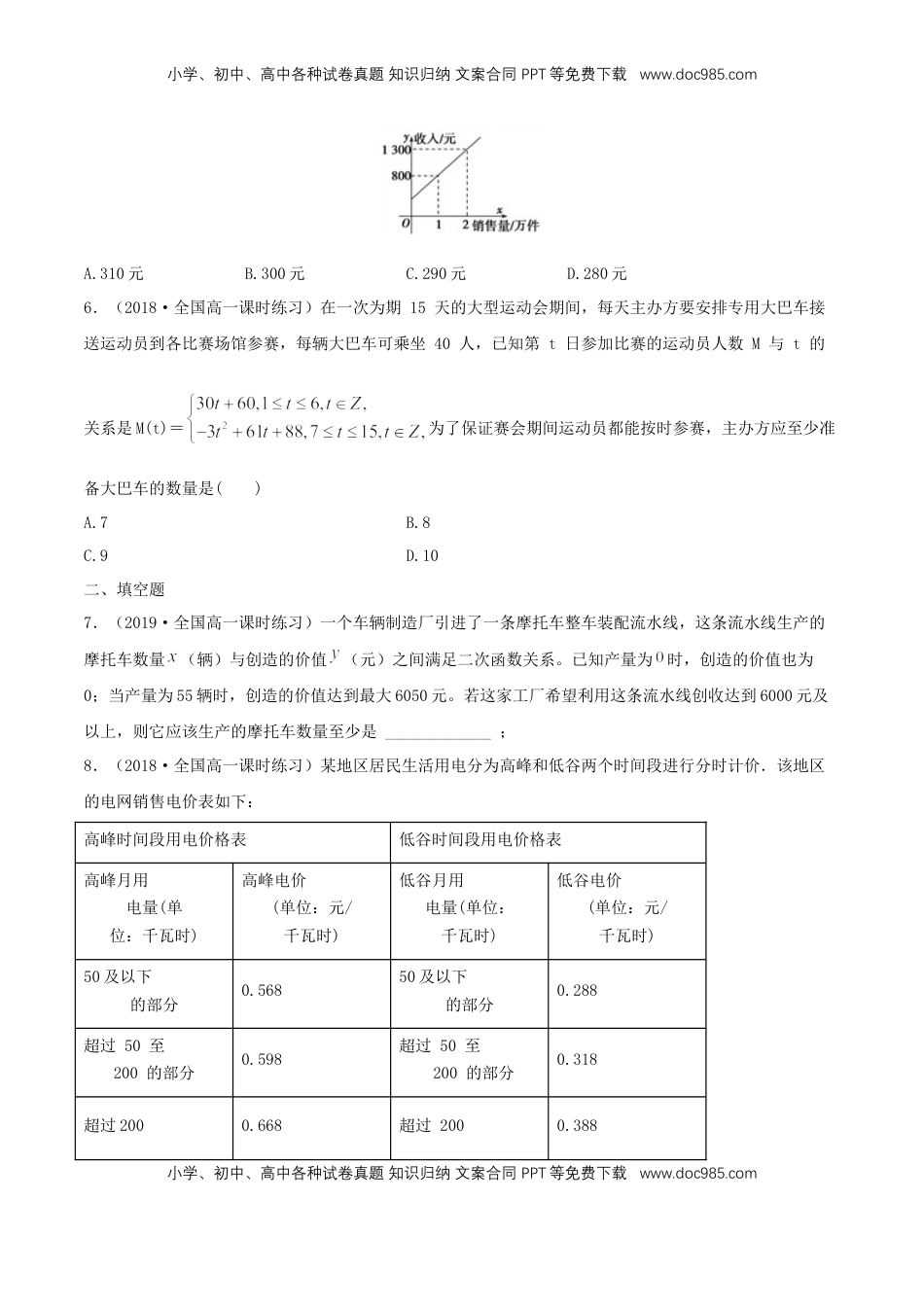 高中数学 必修13.4   函数的应用（一）   练习（原卷版）.docx