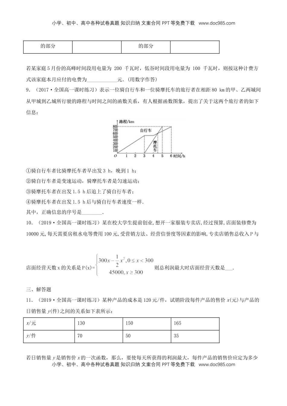 高中数学 必修13.4   函数的应用（一）   练习（原卷版）.docx