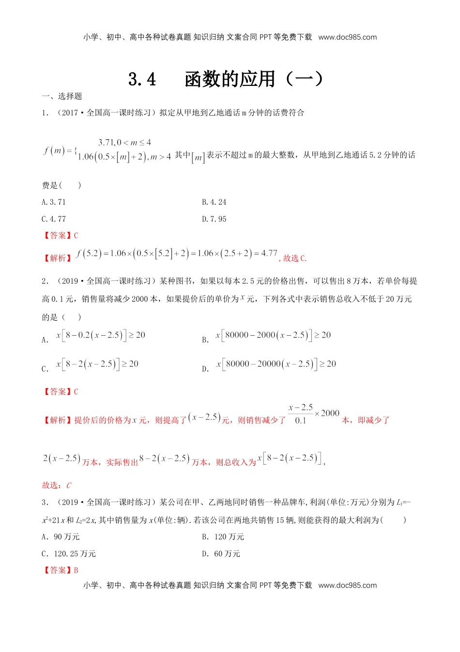 高中数学 必修13.4   函数的应用（一）    练习（解析版）.docx