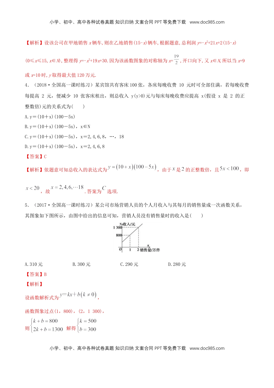 高中数学 必修13.4   函数的应用（一）    练习（解析版）.docx