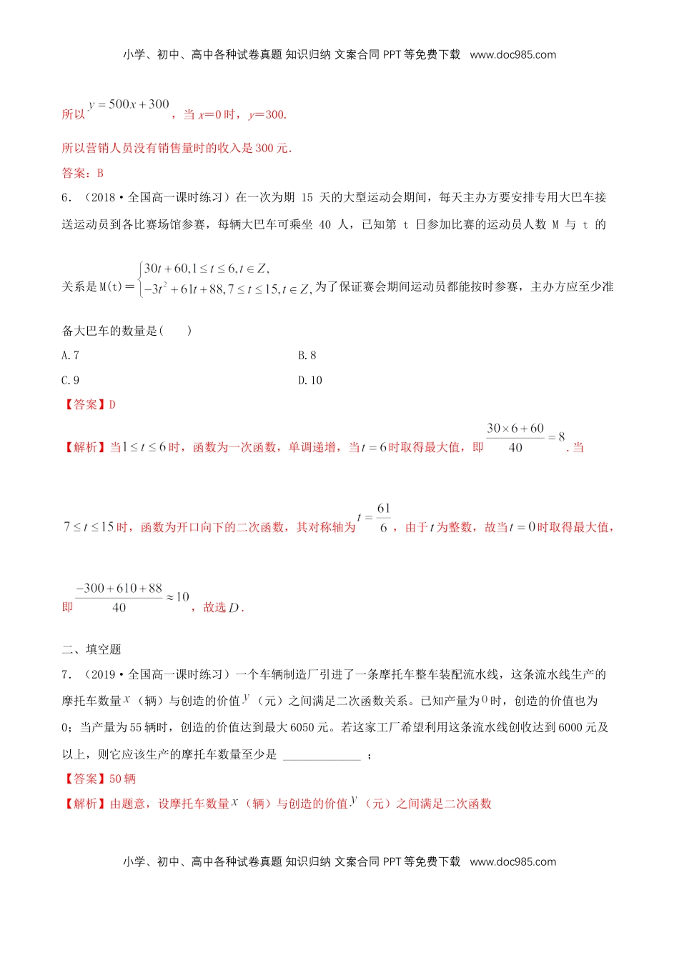 高中数学 必修13.4   函数的应用（一）    练习（解析版）.docx
