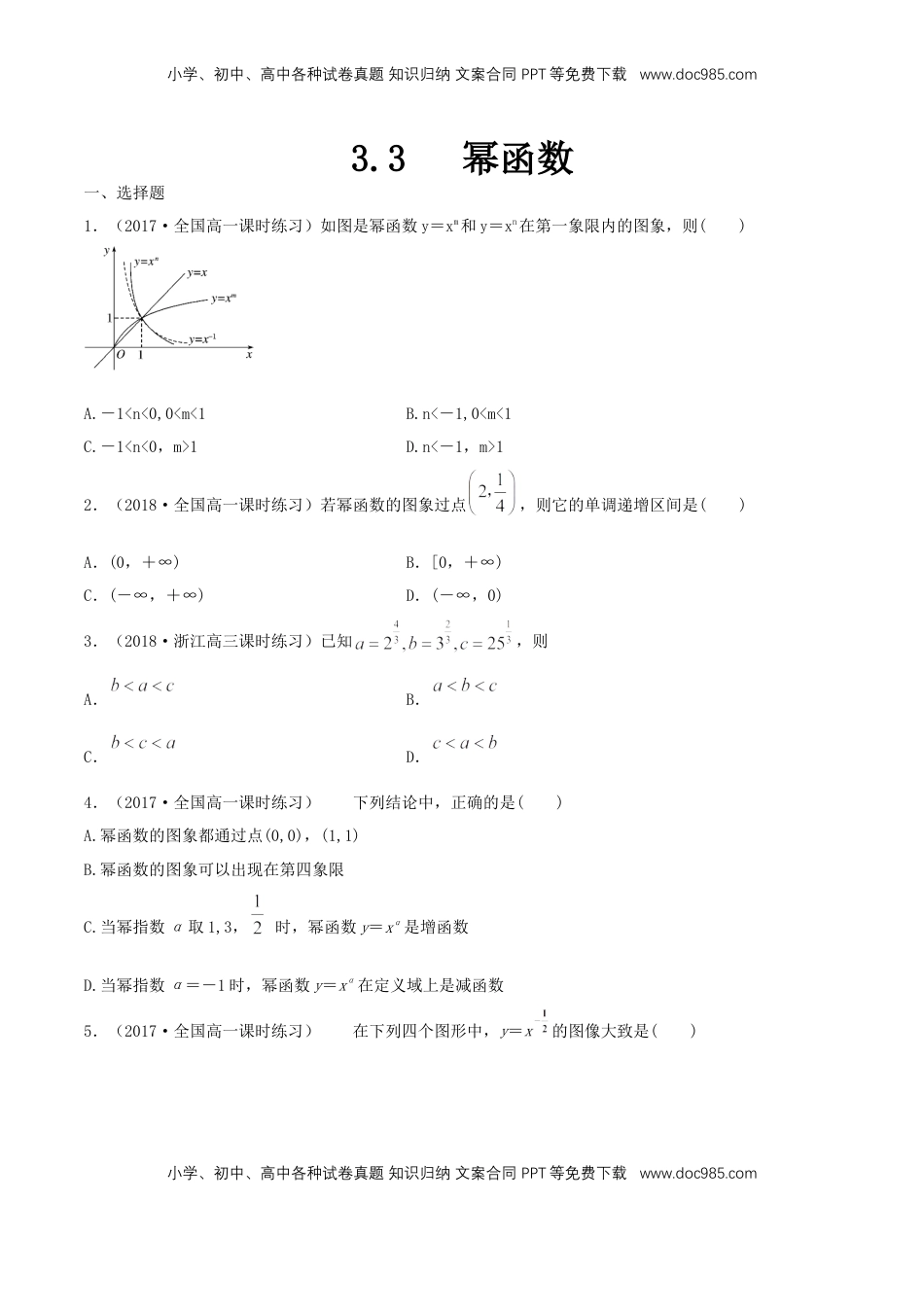 高中数学 必修13.3   幂函数   练习（原卷版）.docx