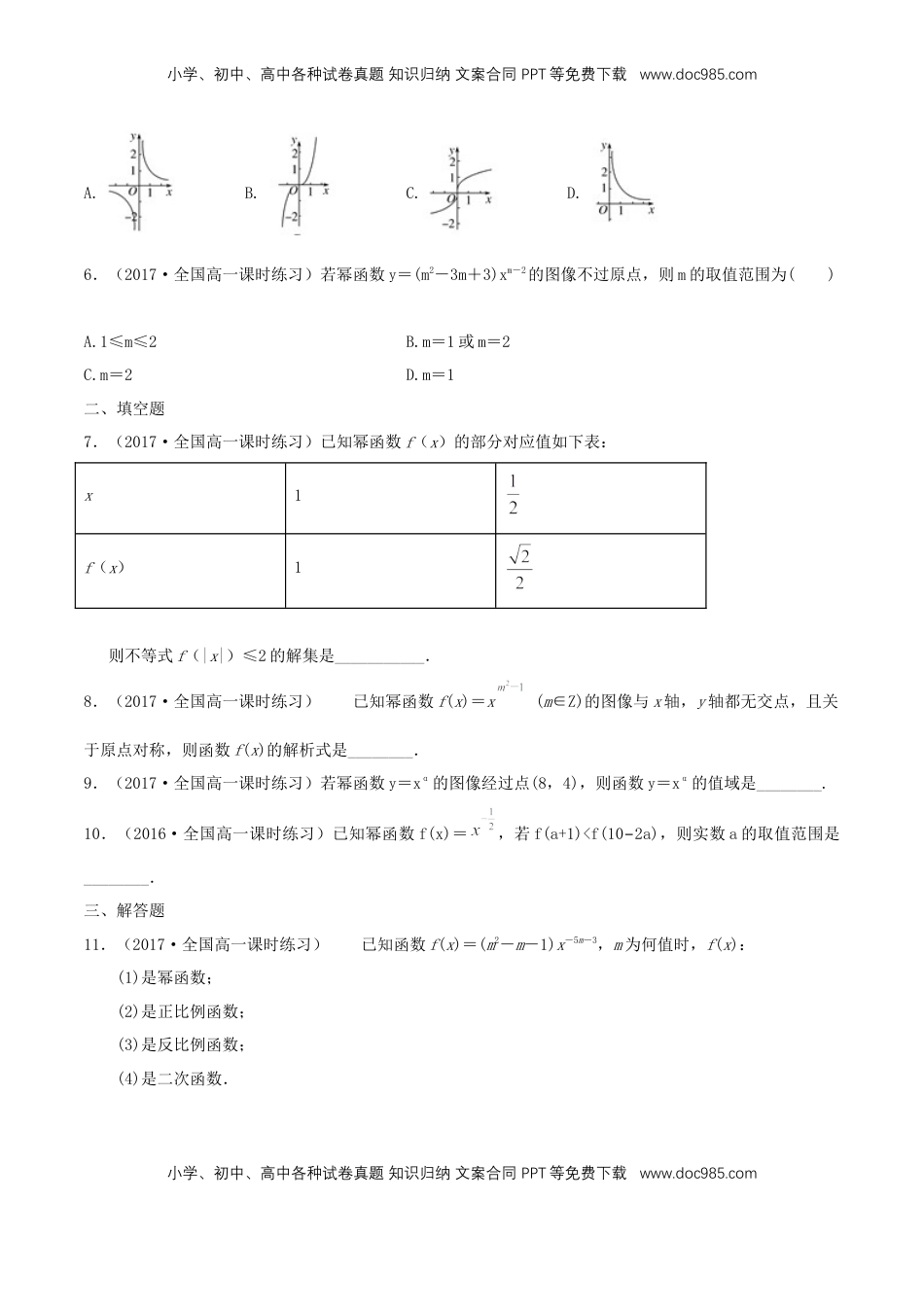 高中数学 必修13.3   幂函数   练习（原卷版）.docx