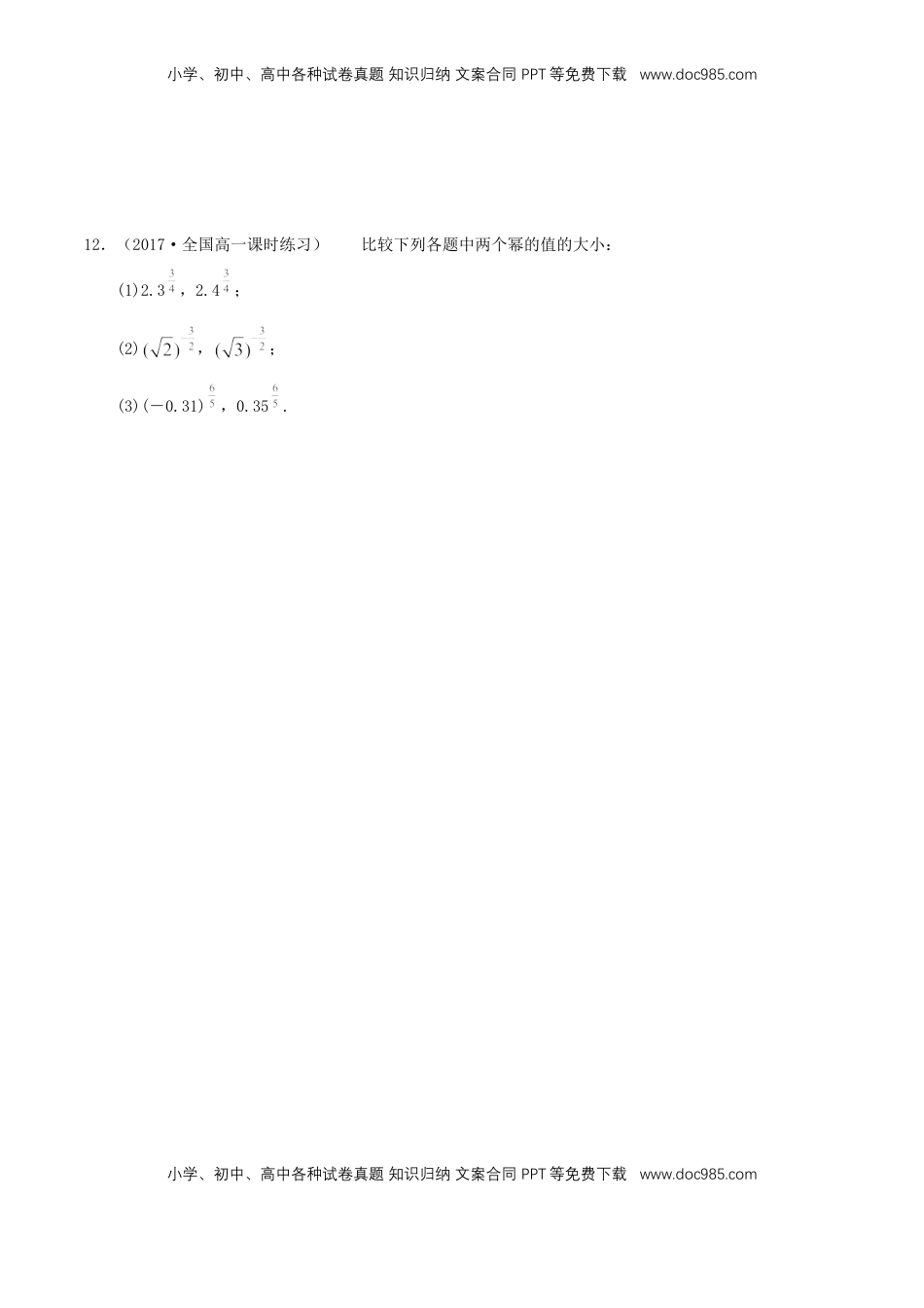 高中数学 必修13.3   幂函数   练习（原卷版）.docx