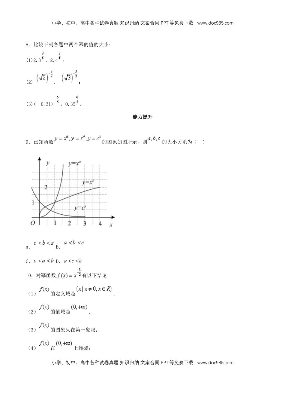 高中数学 必修13.3 幂函数 练习（2）（原卷板）.docx