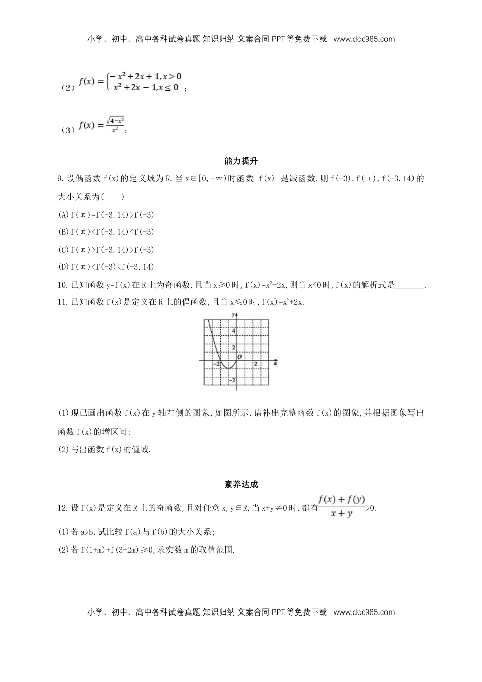 高中数学 必修13.2.2 奇偶性 练习（2）（原卷板）.docx