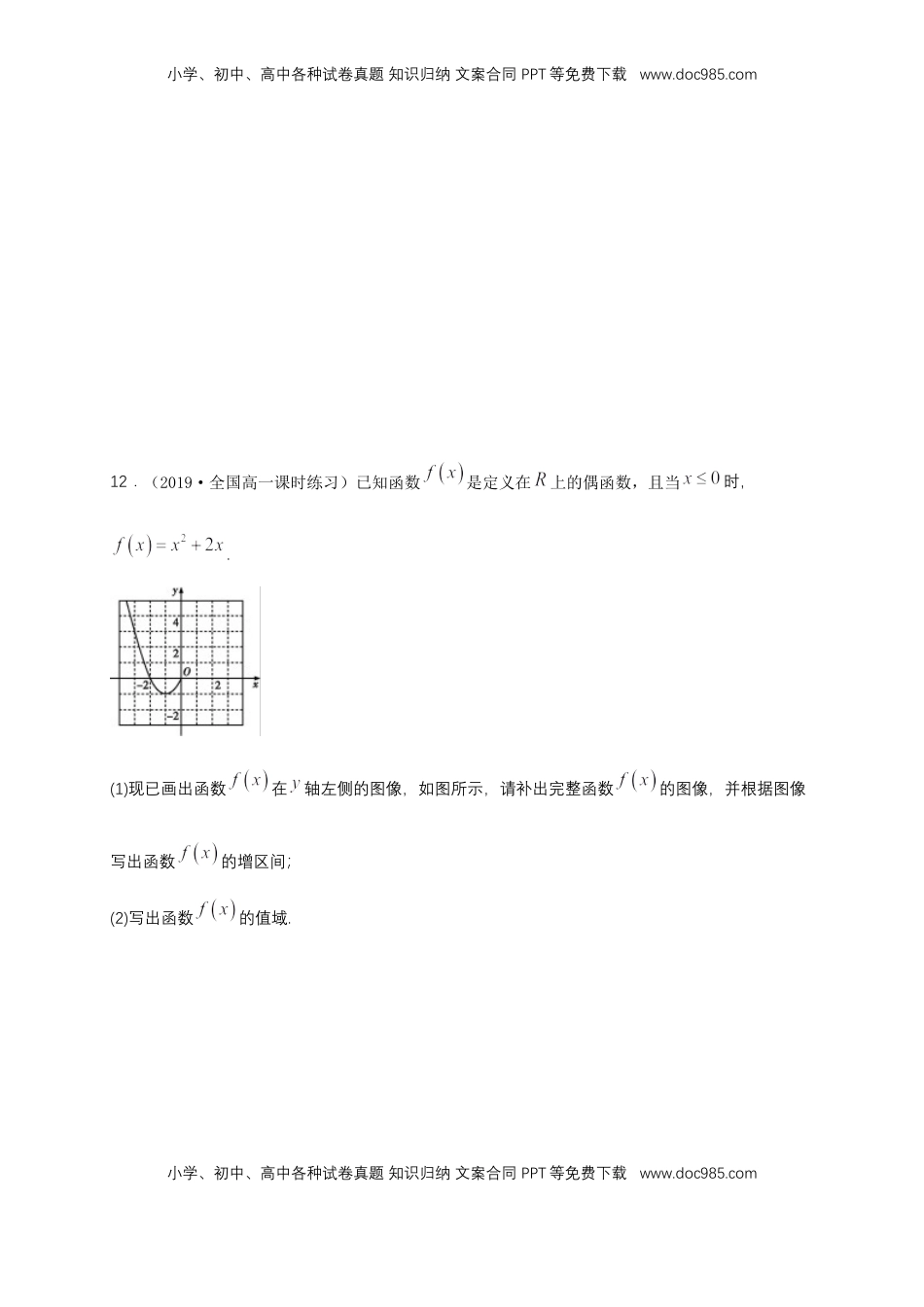 高中数学 必修13.2.2 奇偶性 练习（1）（原卷版）.docx