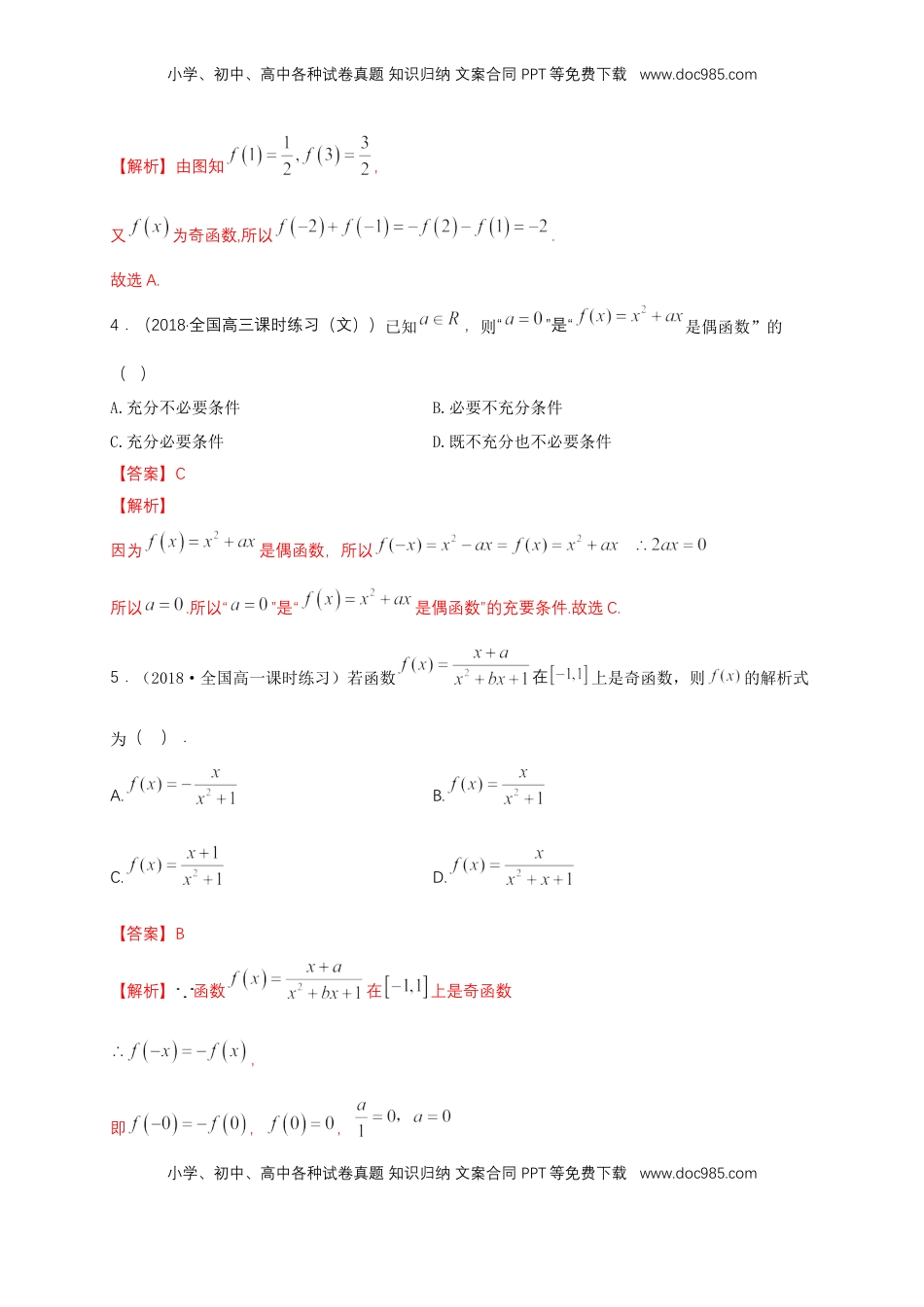 高中数学 必修13.2.2 奇偶性 练习（1）（解析版）.docx
