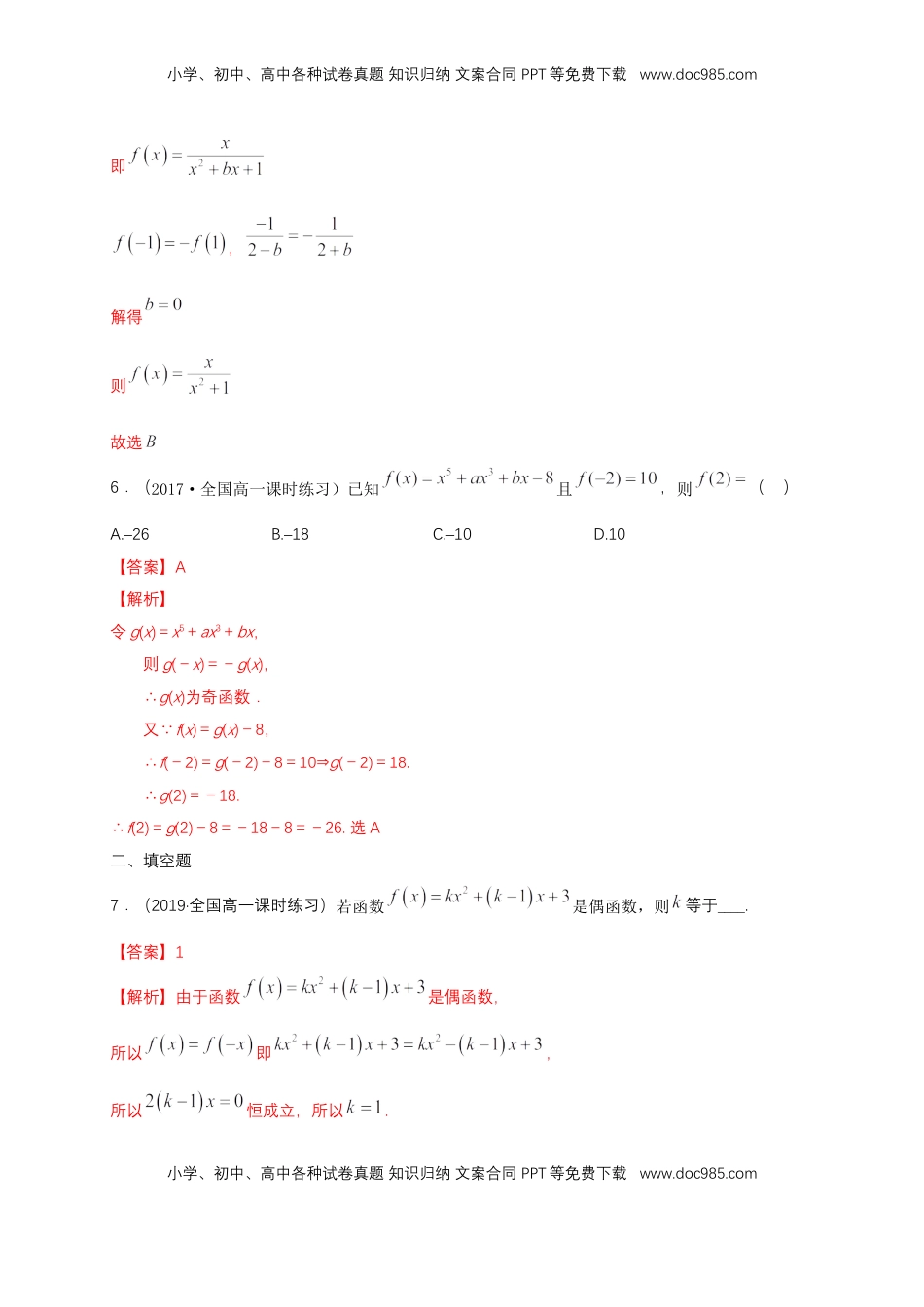 高中数学 必修13.2.2 奇偶性 练习（1）（解析版）.docx