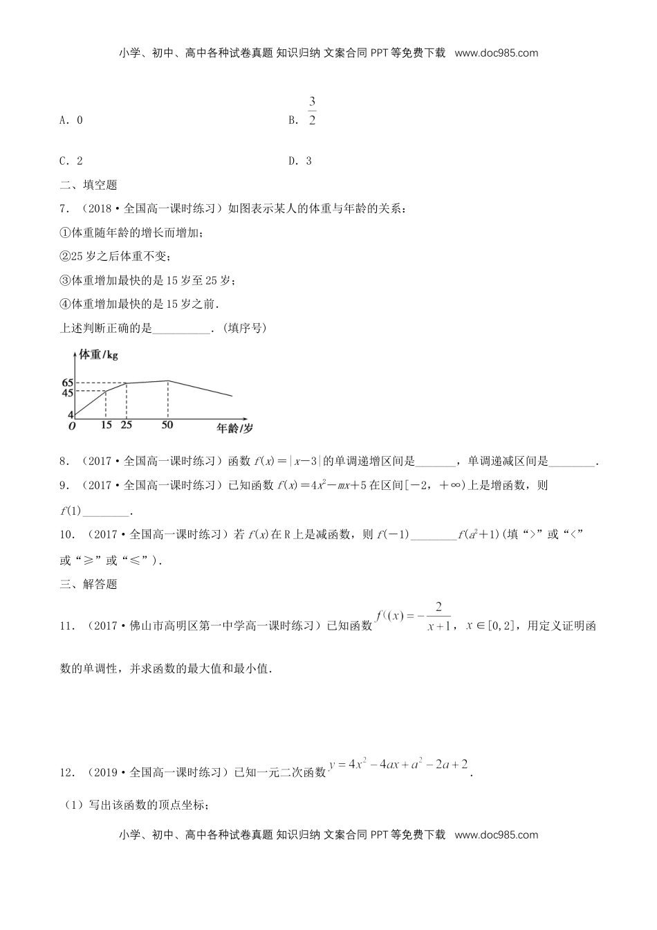 高中数学 必修13.2.1单调性与最大（小）值  练习（原卷版）.docx