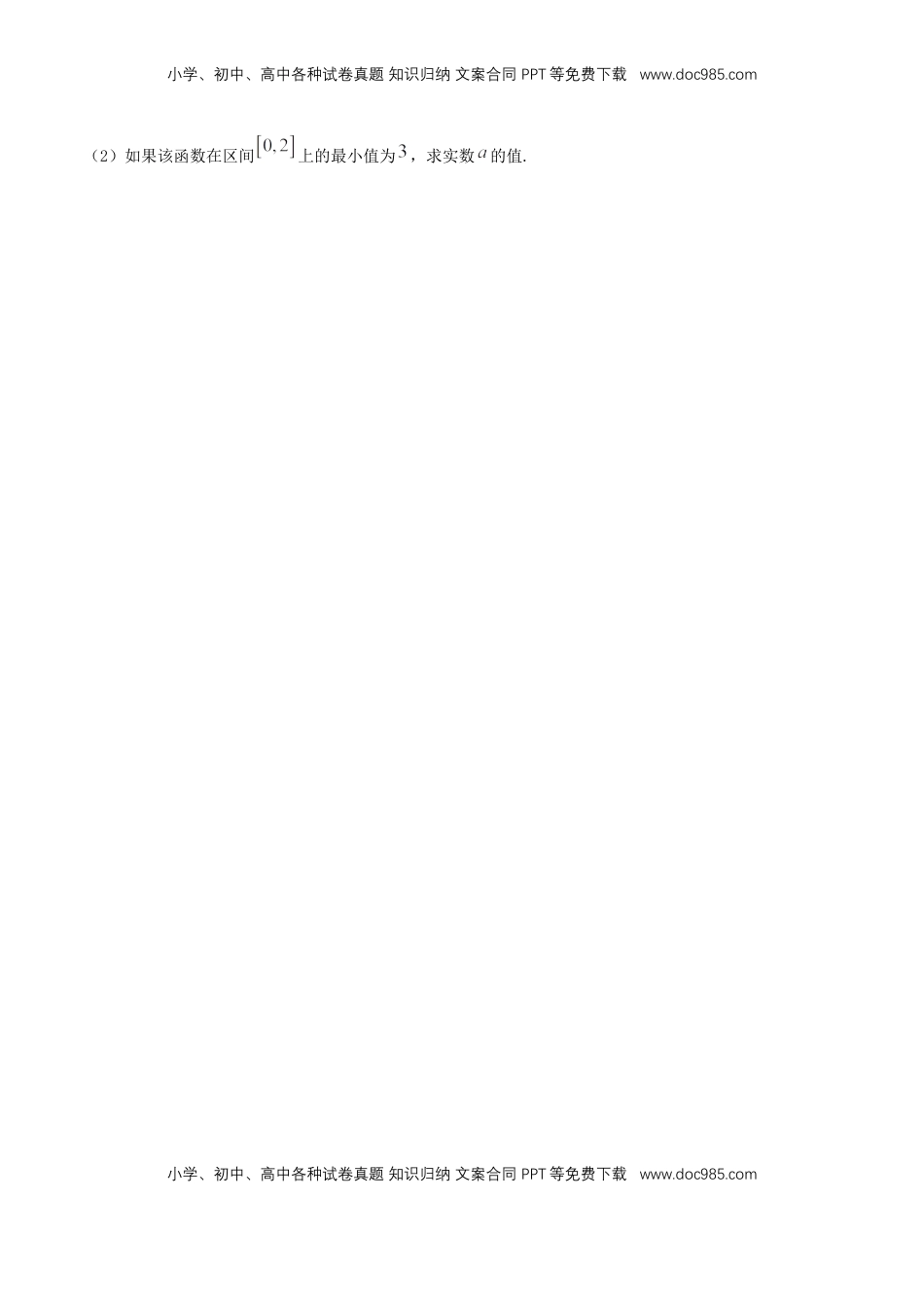 高中数学 必修13.2.1单调性与最大（小）值  练习（原卷版）.docx