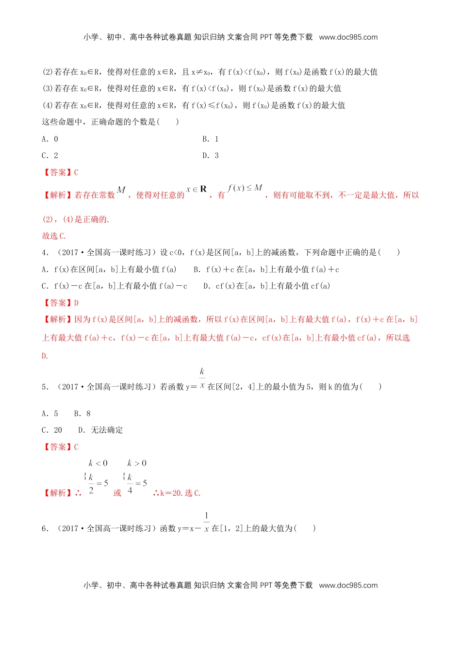 高中数学 必修13.2.1单调性与最大（小）值   练习（解析版）.docx