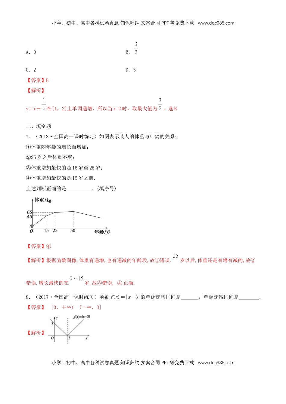 高中数学 必修13.2.1单调性与最大（小）值   练习（解析版）.docx