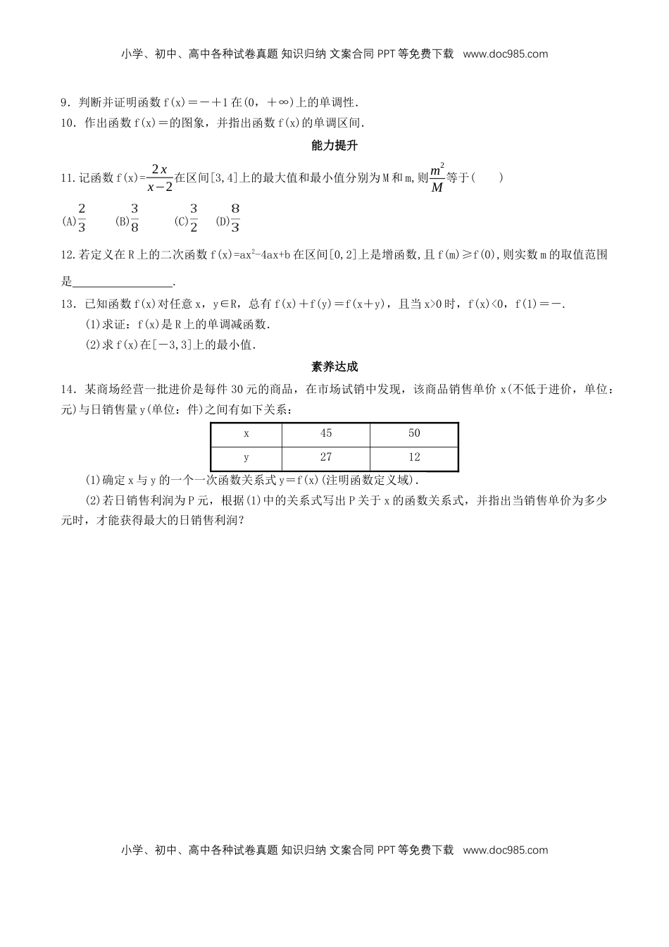 高中数学 必修13.2.1 单调性与最大（小）值 练习（2）（原卷板）.docx